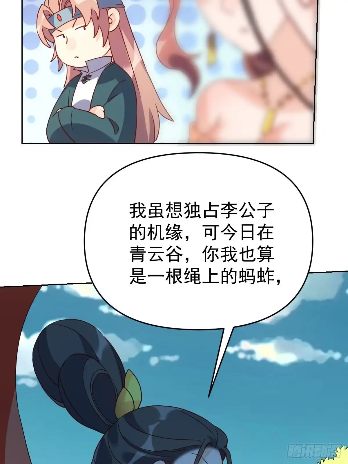 原来我是修仙大佬（念凡尘） 九十一话 第25页