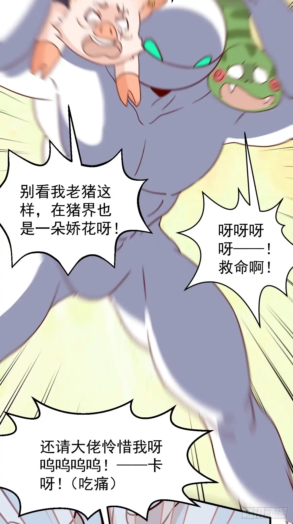 原来我是修仙大佬（念凡尘） 九十一话 第8页