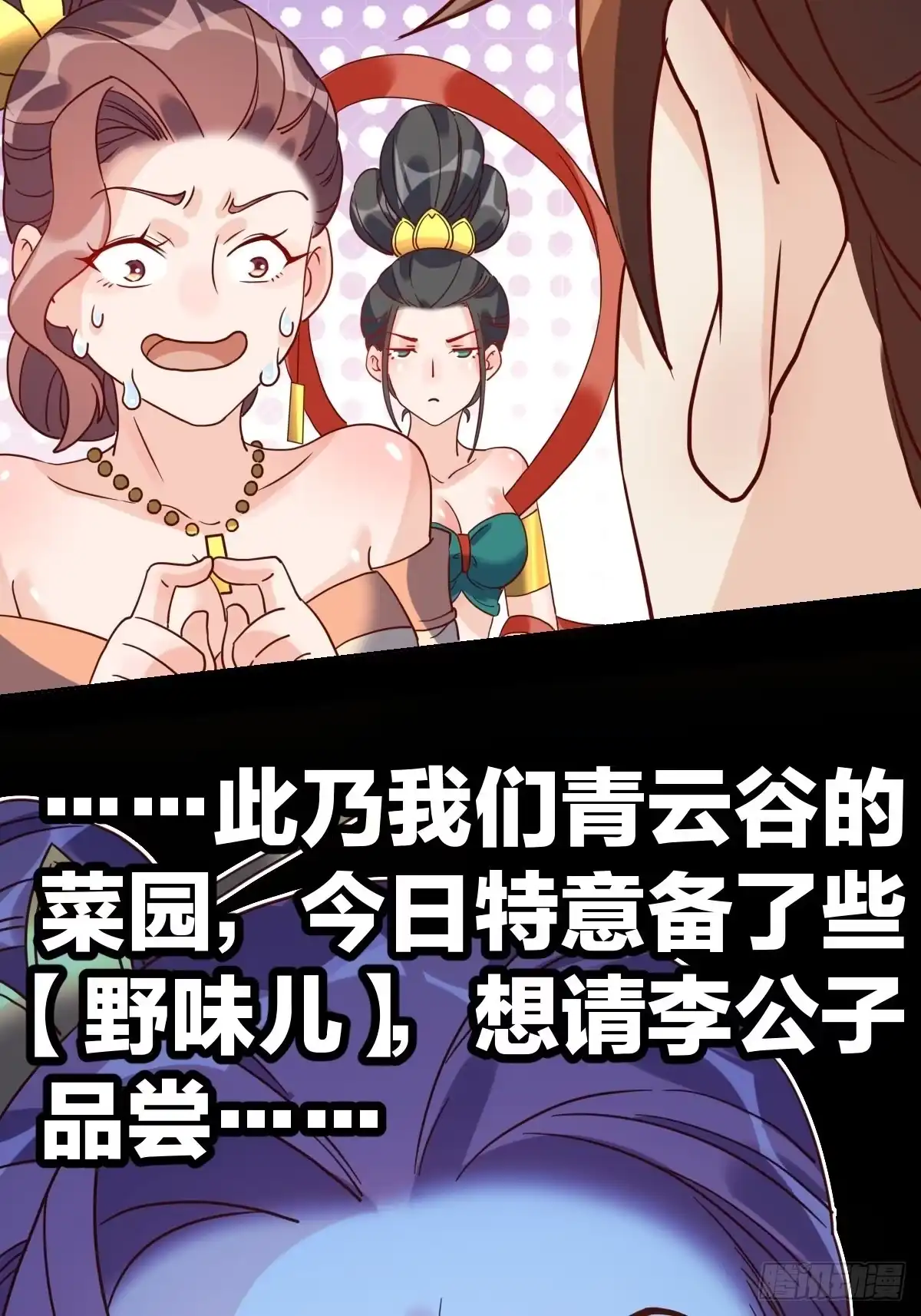 原来我是修仙大佬（念凡尘） 九十一话 第32页