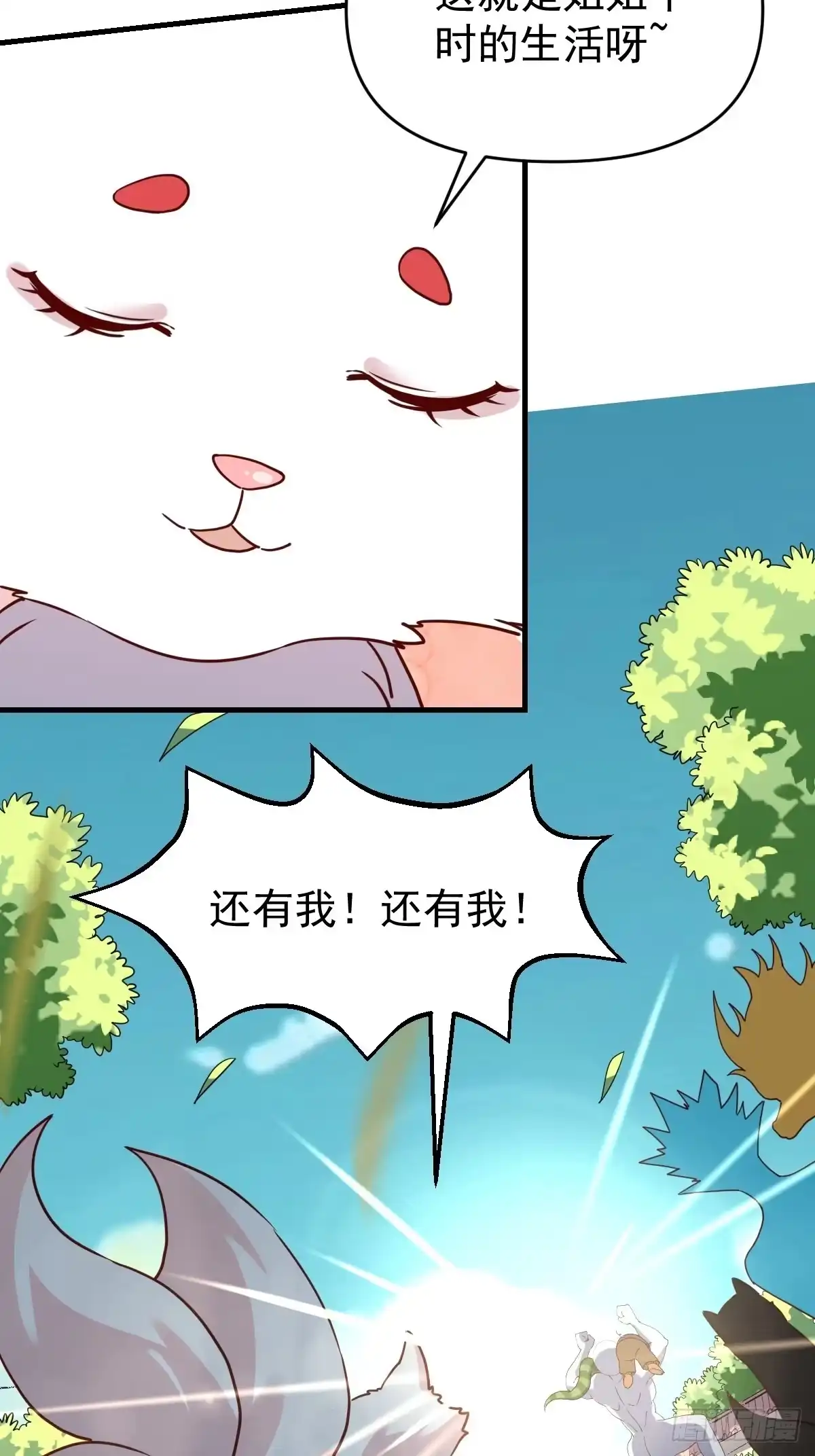原来我是修仙大佬（念凡尘） 九十一话 第12页
