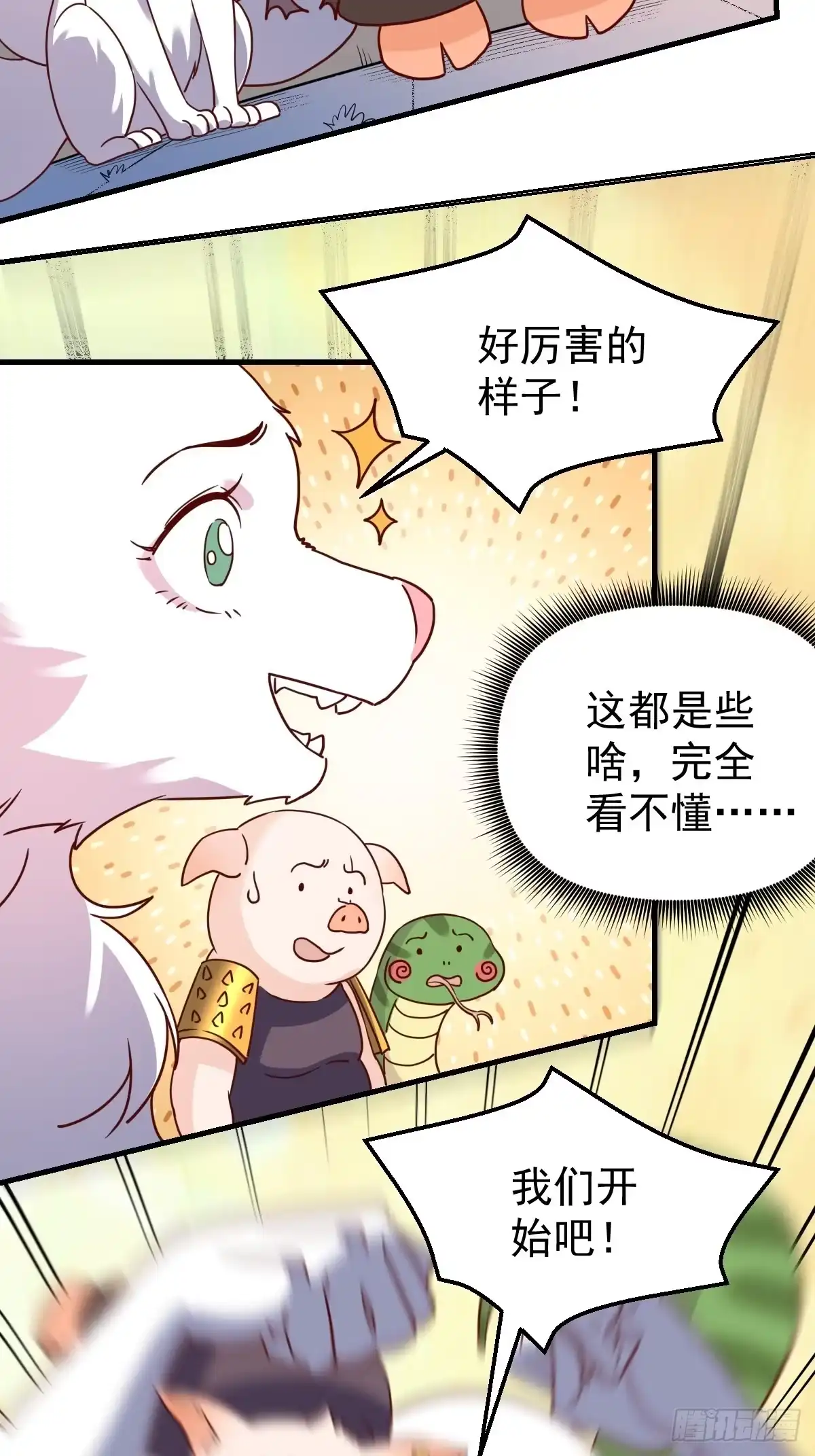 原来我是修仙大佬（念凡尘） 九十一话 第7页