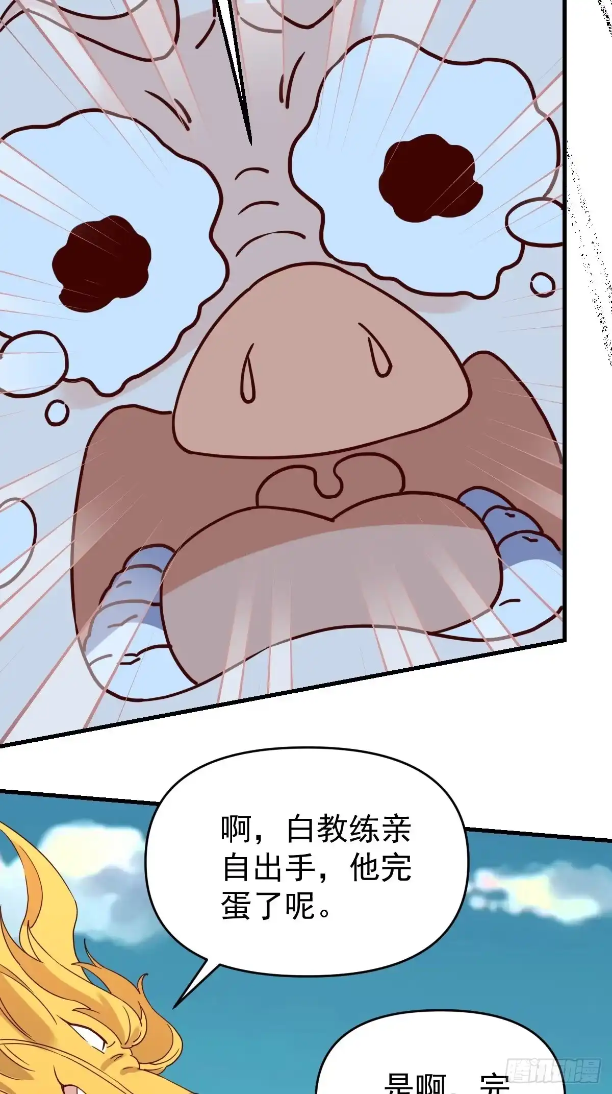 原来我是修仙大佬（念凡尘） 九十一话 第9页