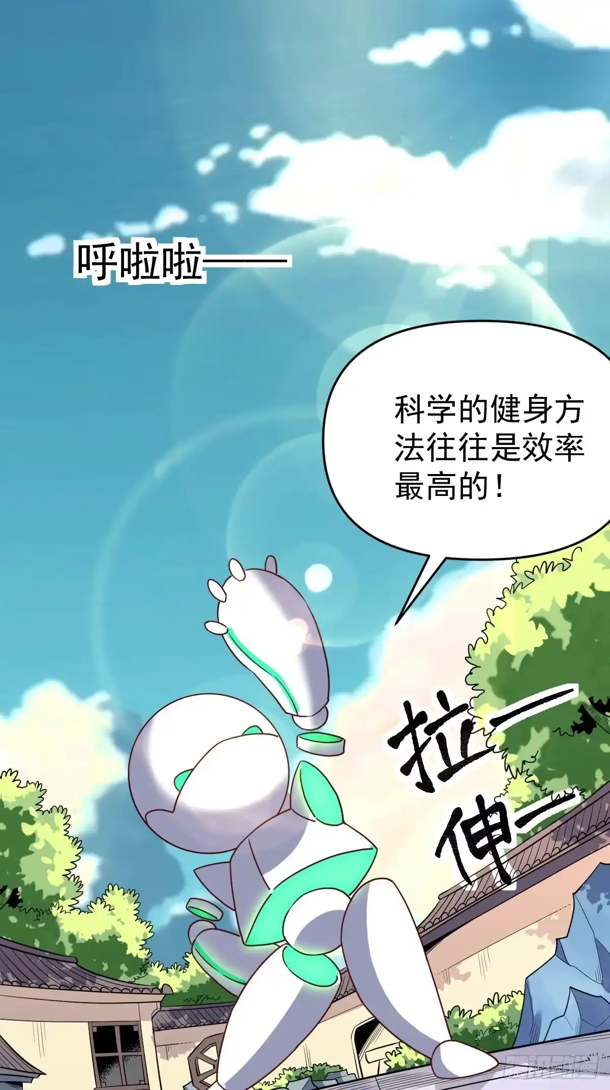 原来我是修仙大佬（念凡尘） 九十一话 第2页