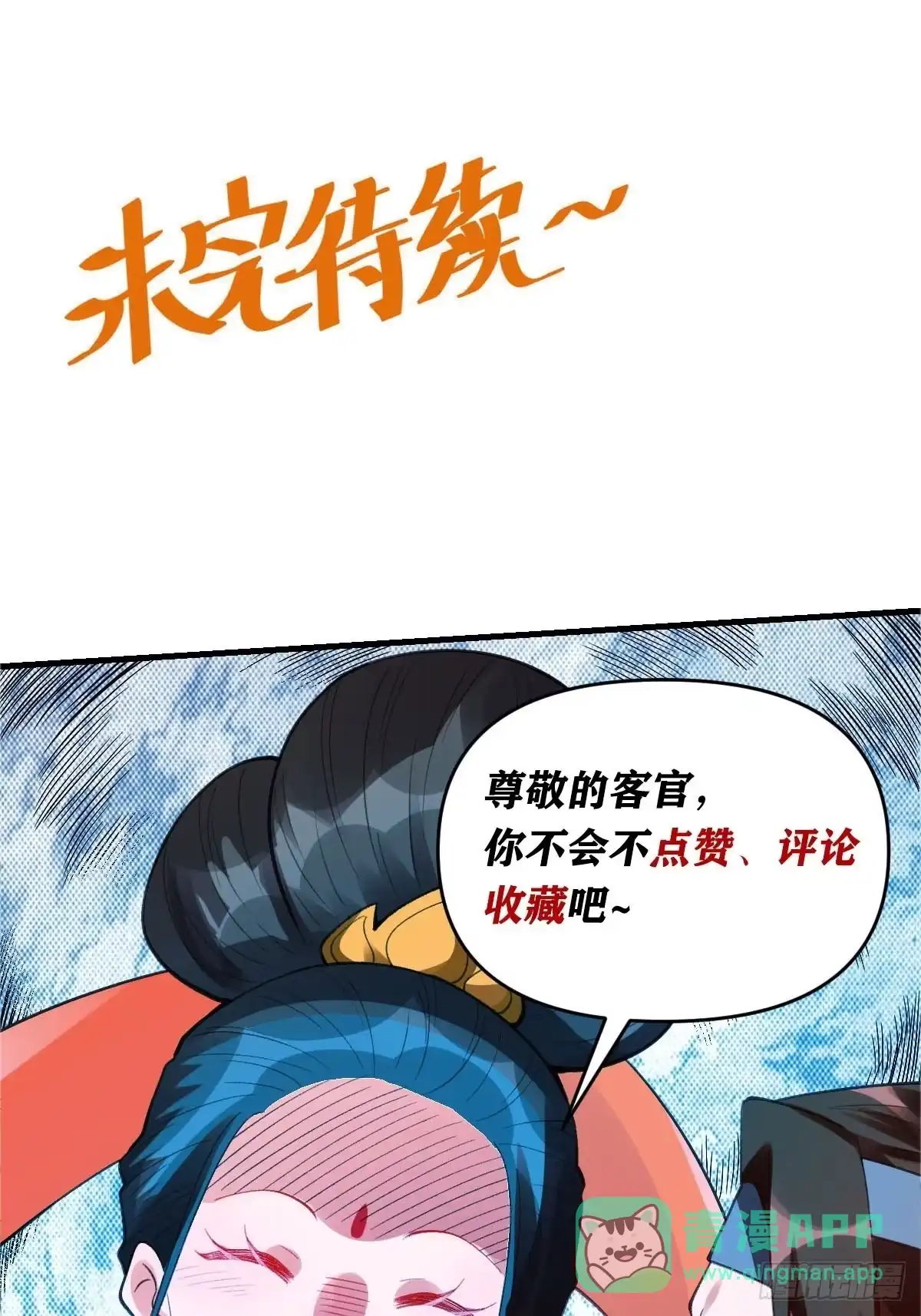 原来我是修仙大佬（念凡尘） 九十二话 第96页