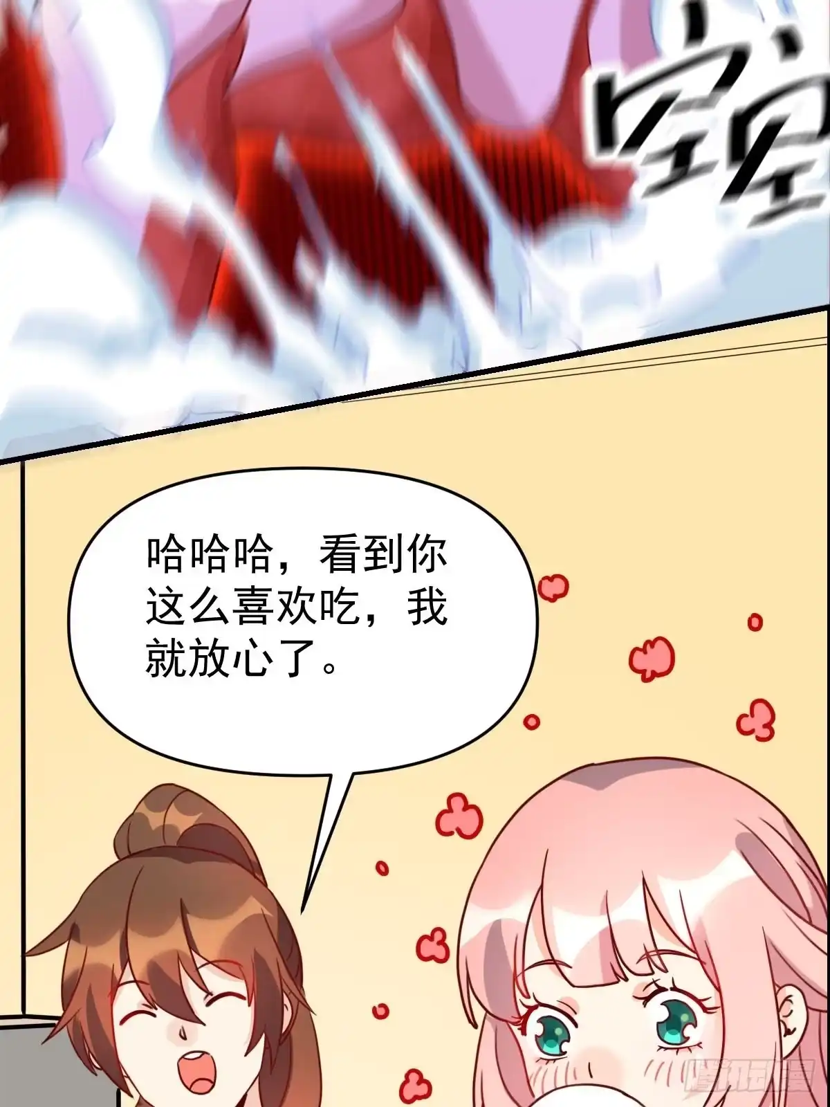 原来我是修仙大佬（念凡尘） 九十二话 第82页