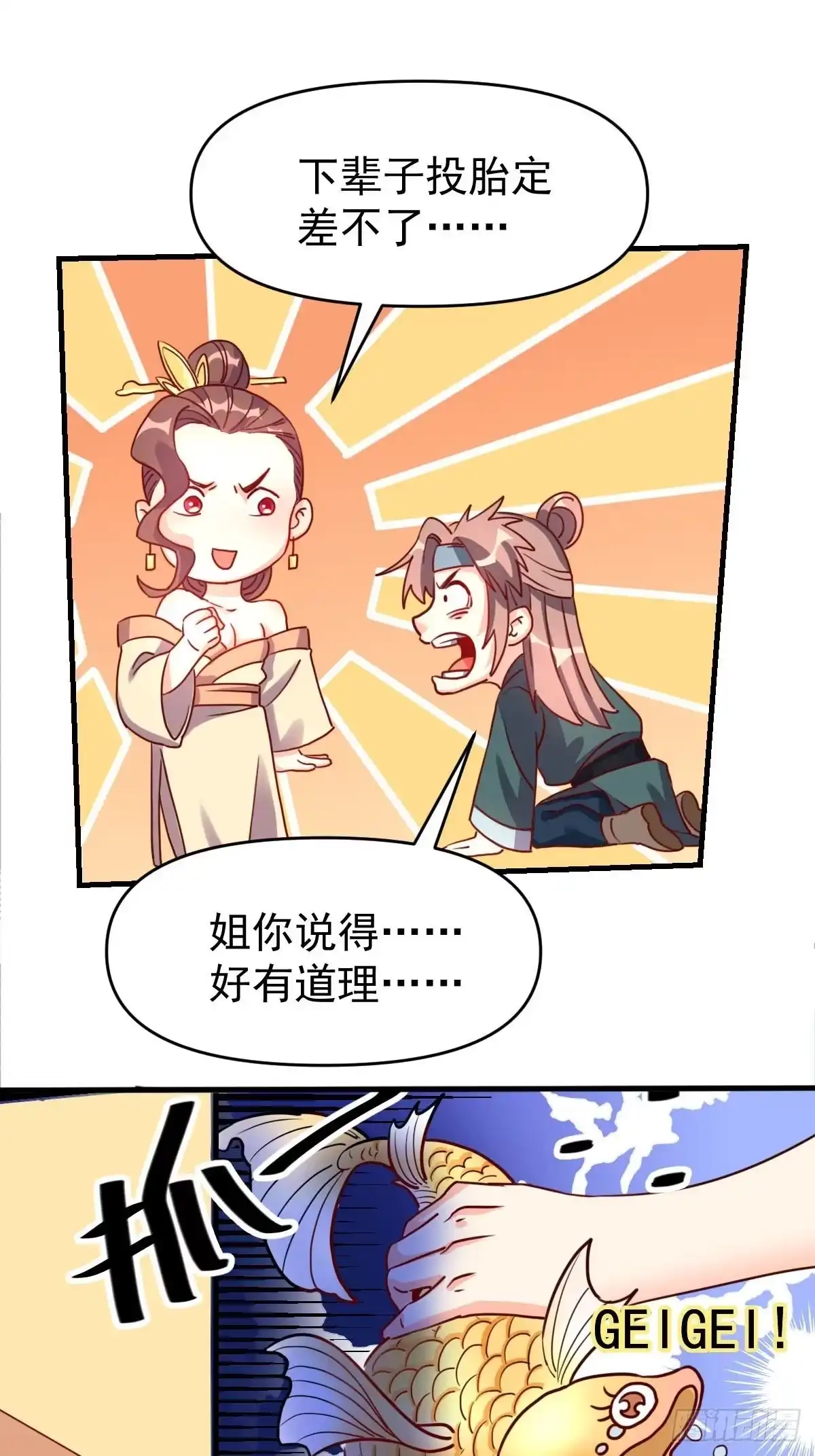 原来我是修仙大佬（念凡尘） 九十二话 第39页