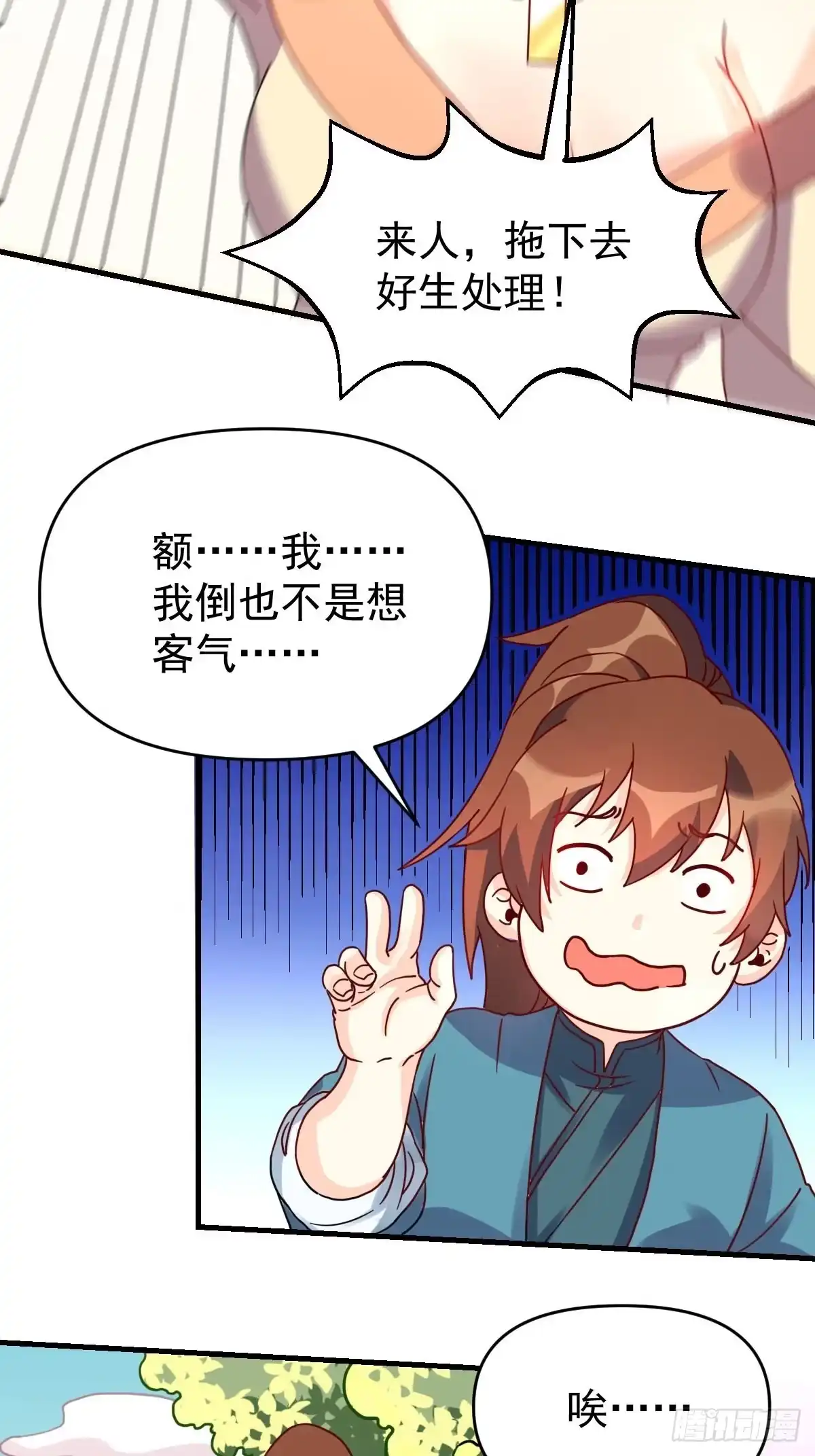 原来我是修仙大佬（念凡尘） 九十二话 第13页