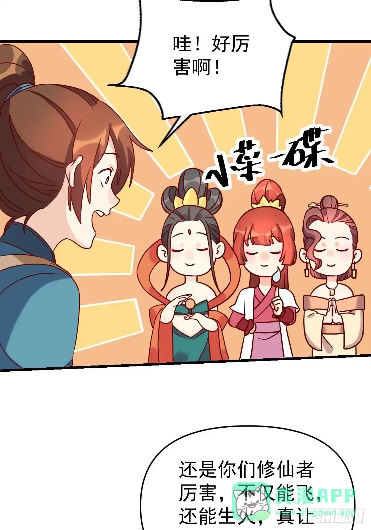 原来我是修仙大佬（念凡尘） 九十二话 第51页