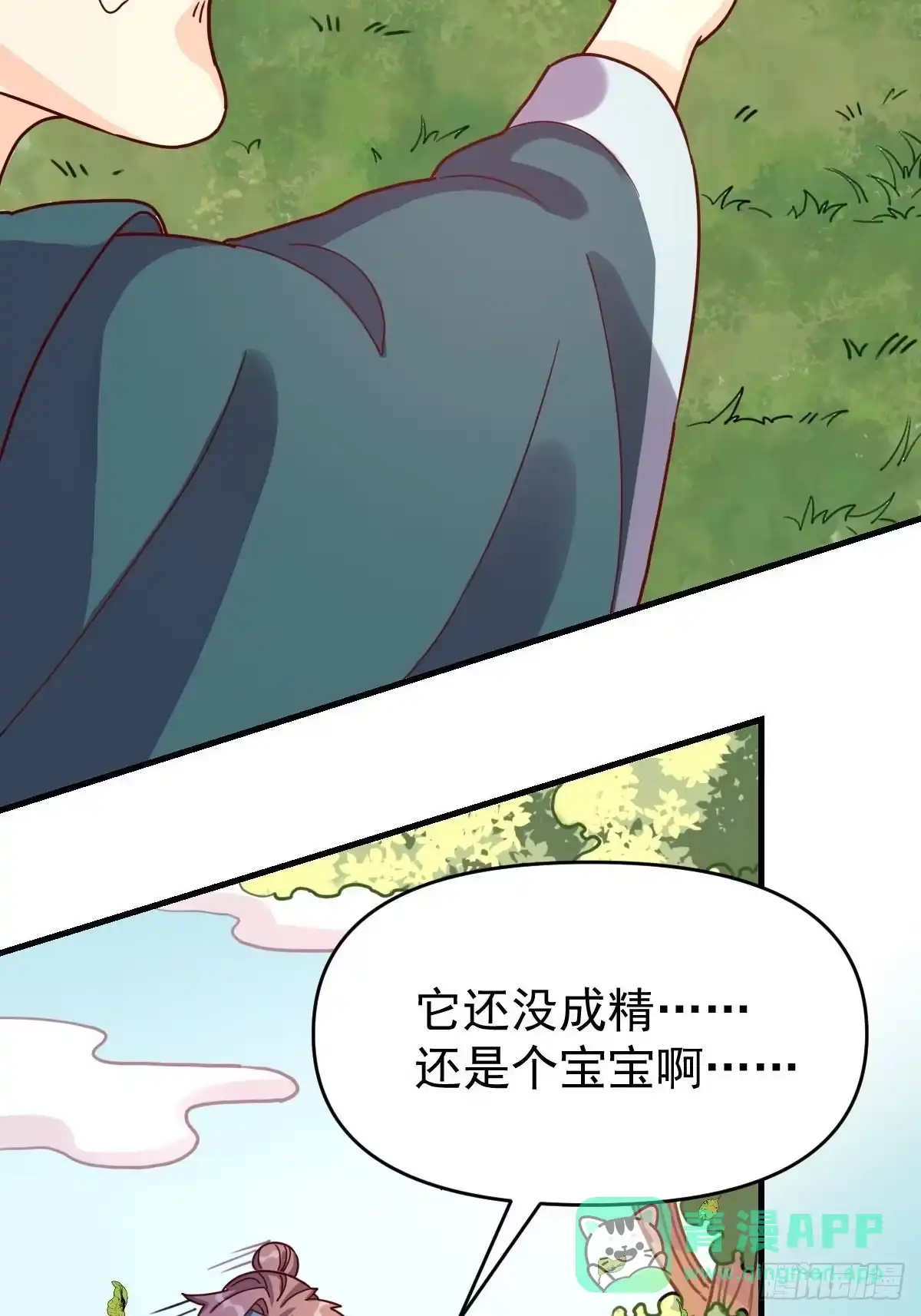 原来我是修仙大佬（念凡尘） 九十二话 第6页