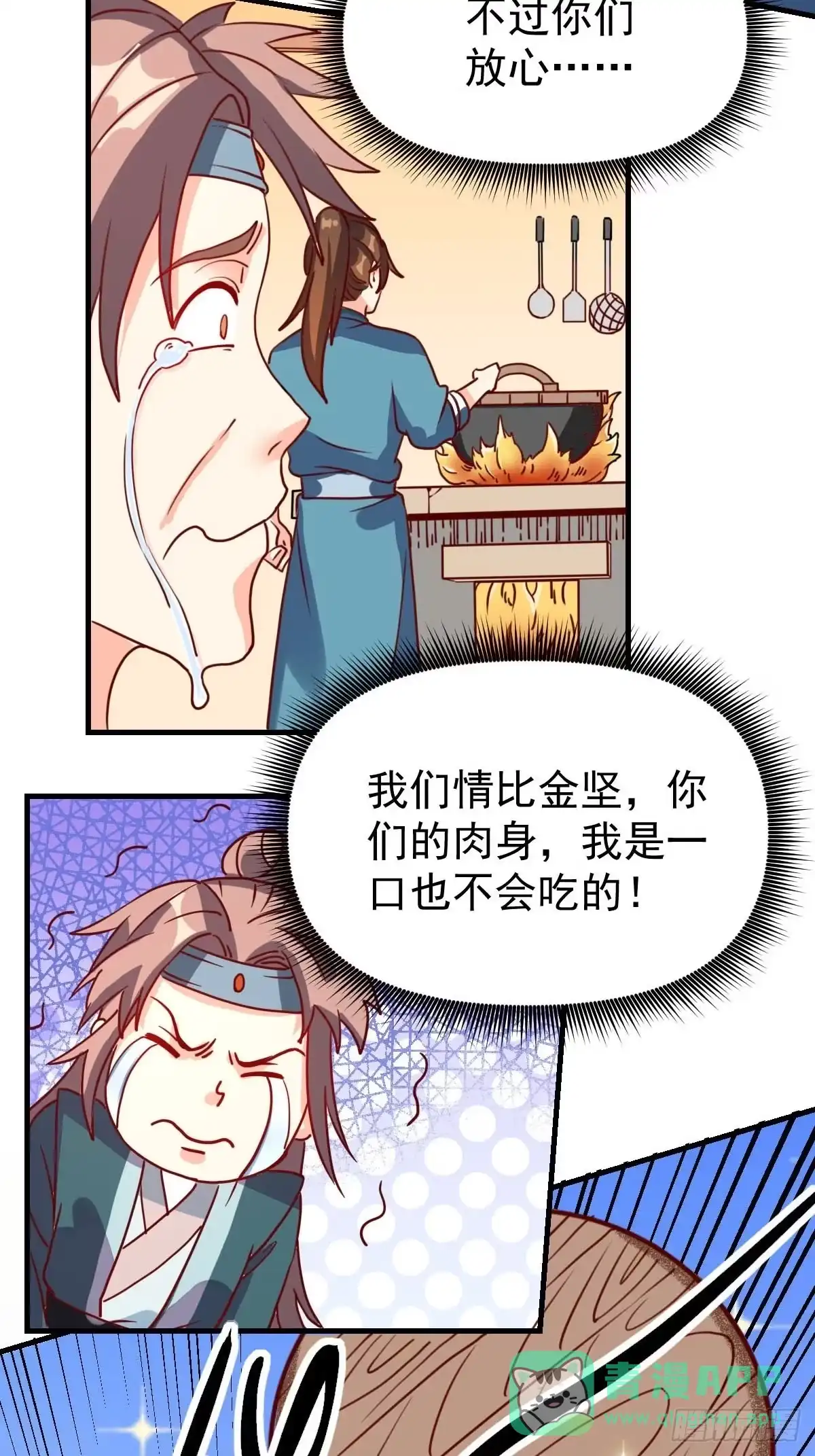 原来我是修仙大佬（念凡尘） 九十二话 第41页