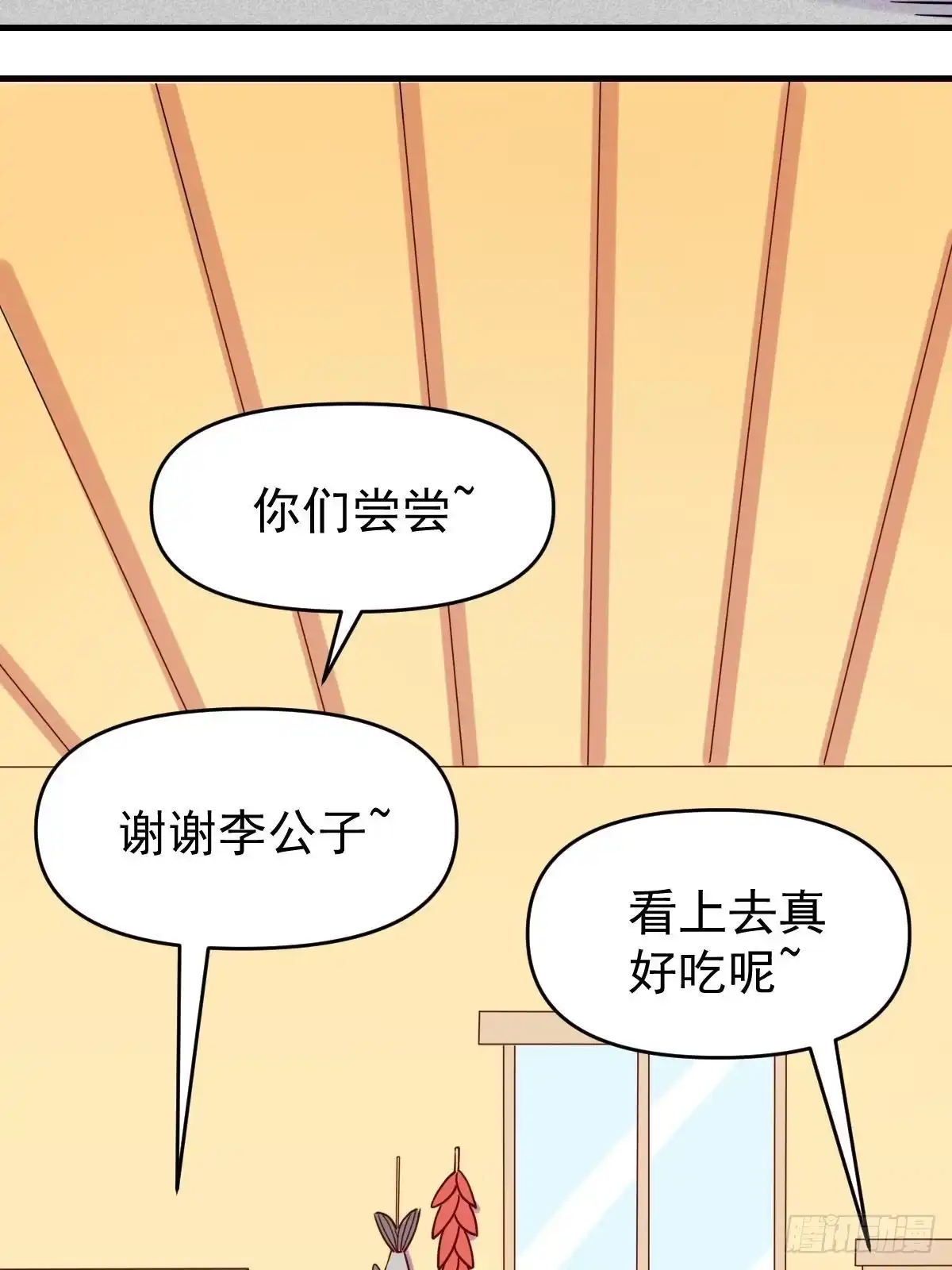 原来我是修仙大佬（念凡尘） 九十二话 第70页