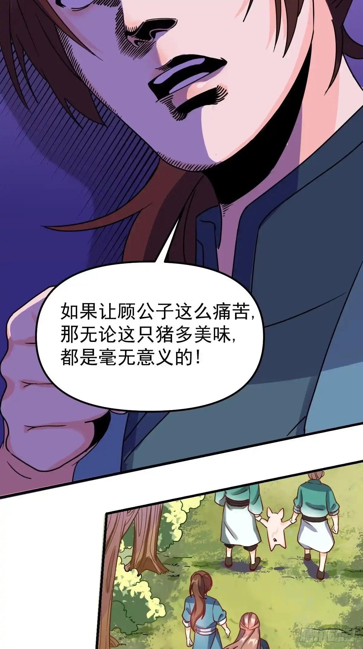 原来我是修仙大佬（念凡尘） 九十二话 第15页