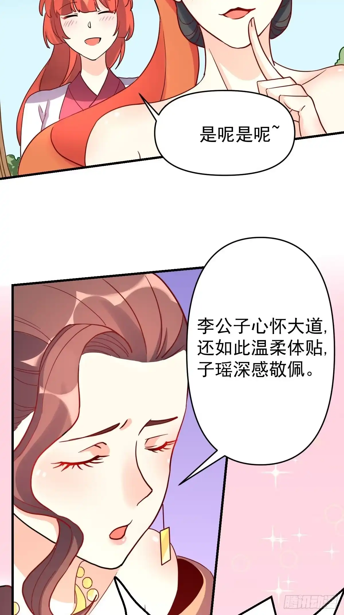 原来我是修仙大佬（念凡尘） 九十二话 第17页