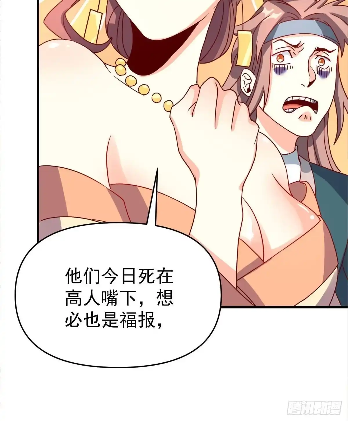 原来我是修仙大佬（念凡尘） 九十二话 第38页