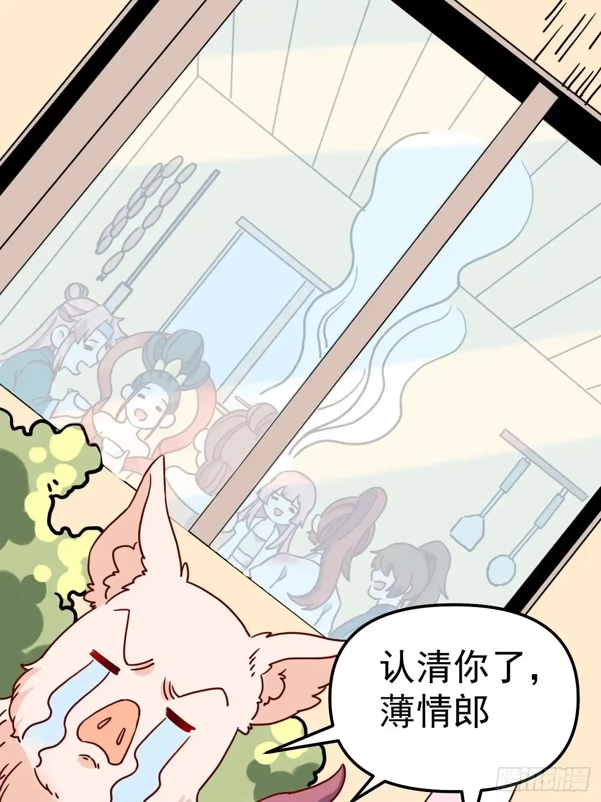 原来我是修仙大佬（念凡尘） 九十二话 第94页