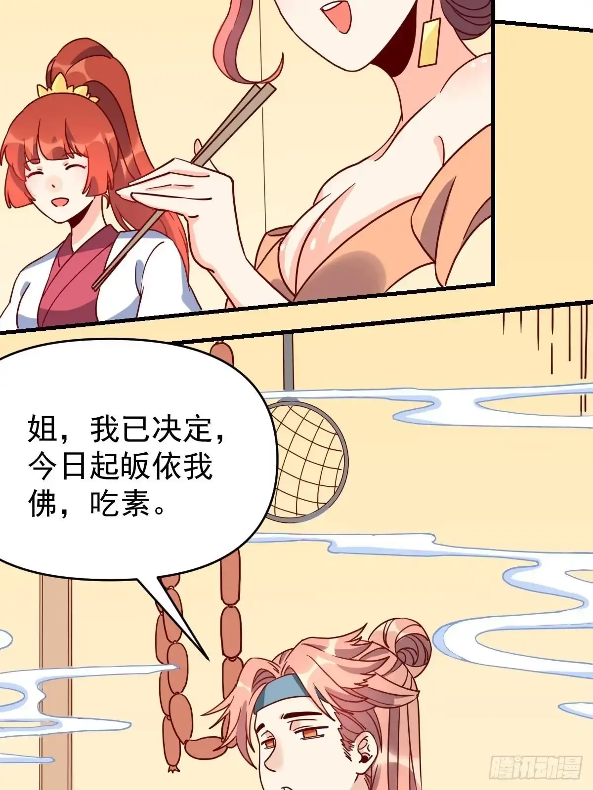 原来我是修仙大佬（念凡尘） 九十二话 第64页