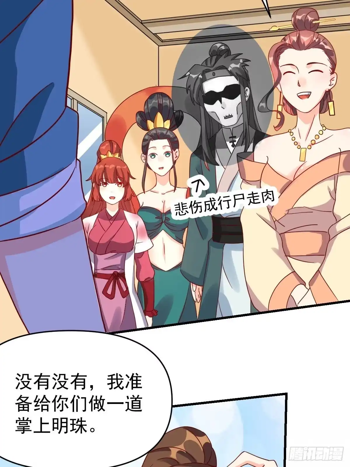 原来我是修仙大佬（念凡尘） 九十二话 第28页