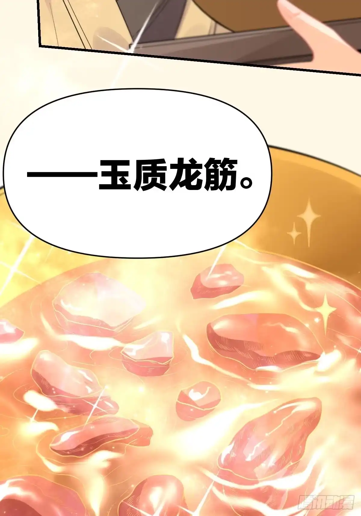 原来我是修仙大佬（念凡尘） 九十三话 第5页