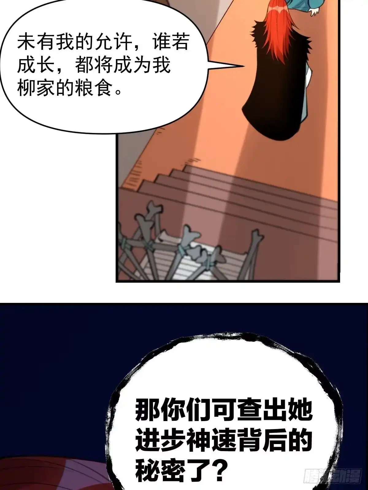 原来我是修仙大佬（念凡尘） 九十三话 第43页