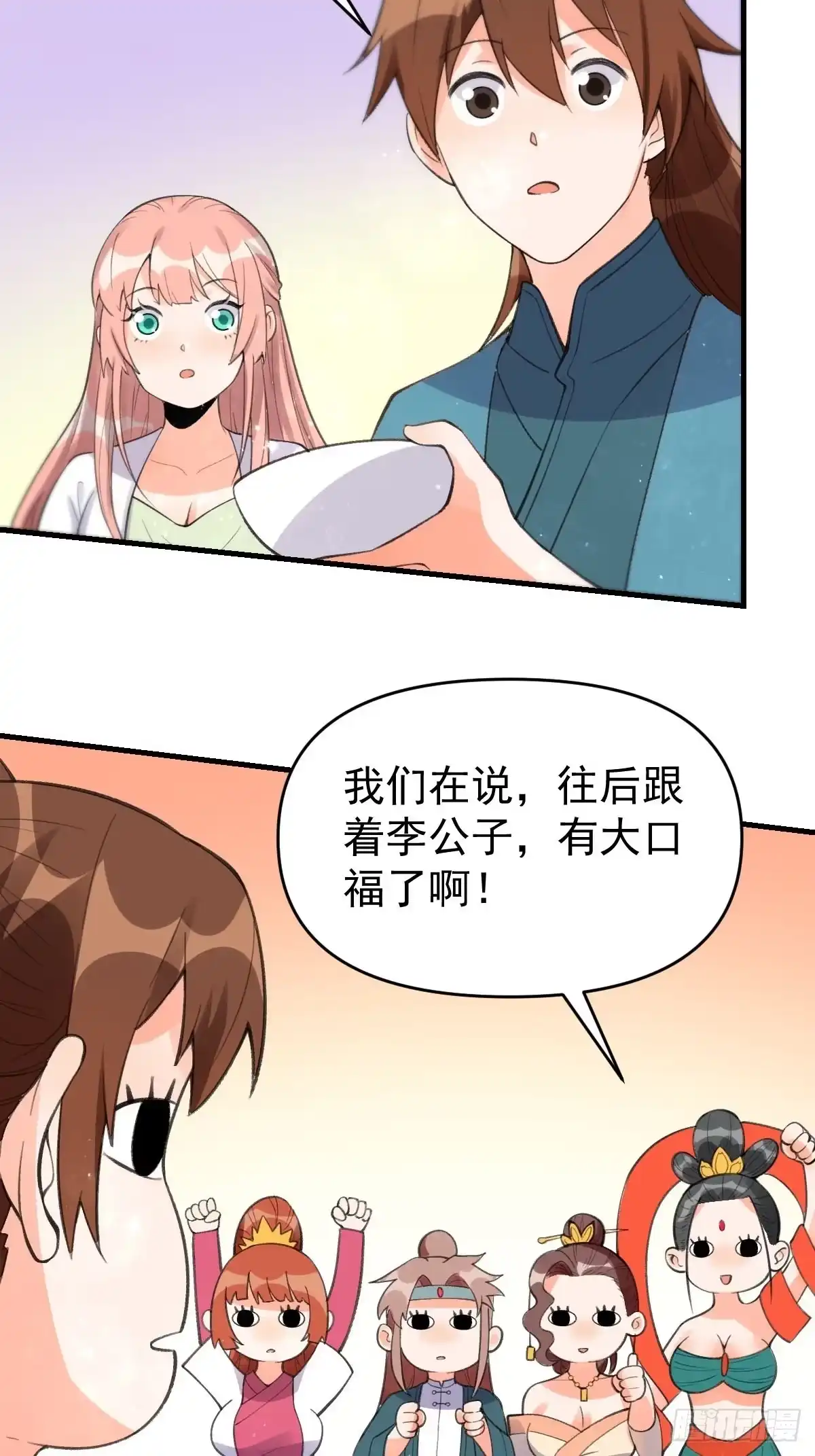 原来我是修仙大佬（念凡尘） 九十三话 第25页