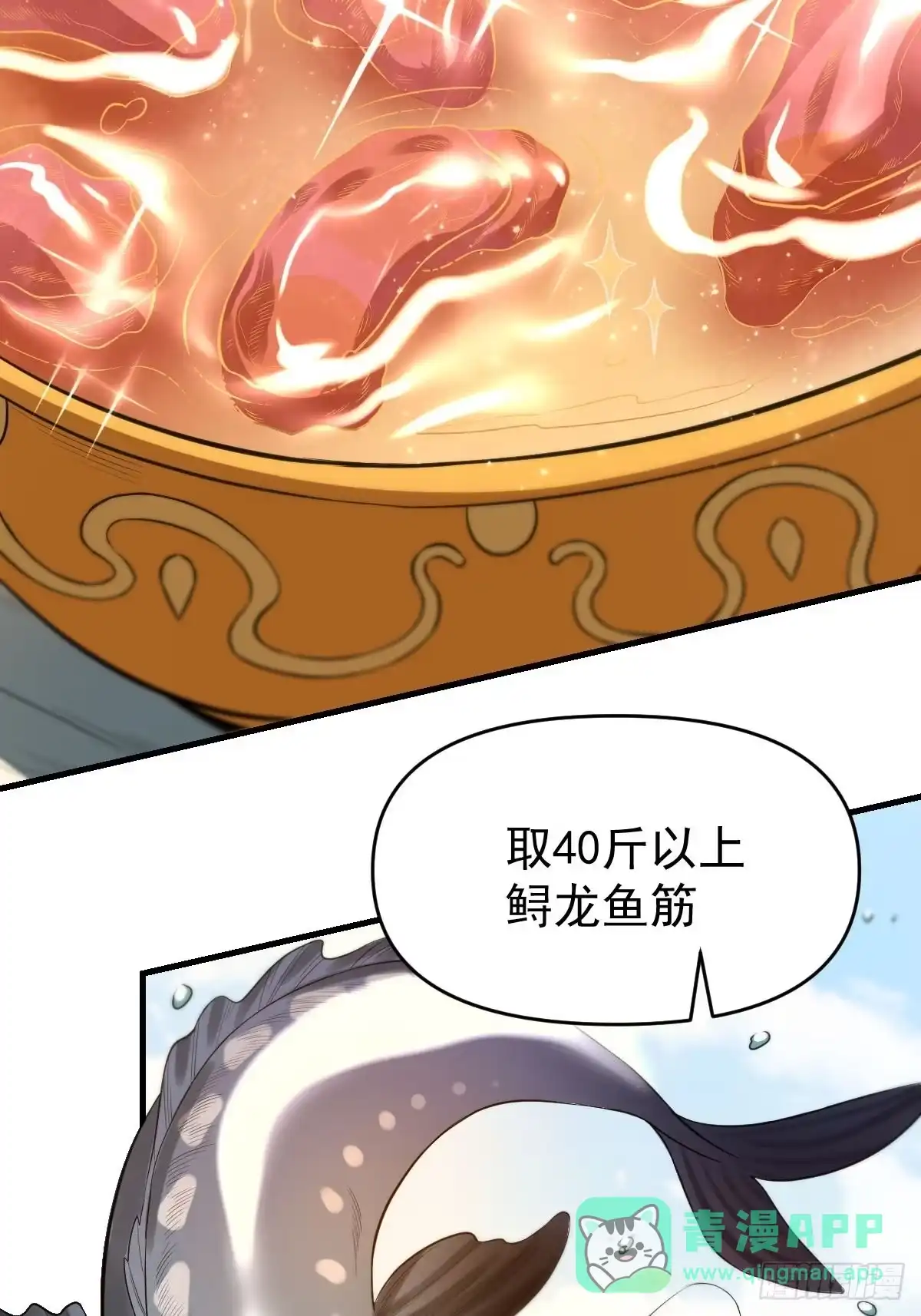 原来我是修仙大佬（念凡尘） 九十三话 第6页