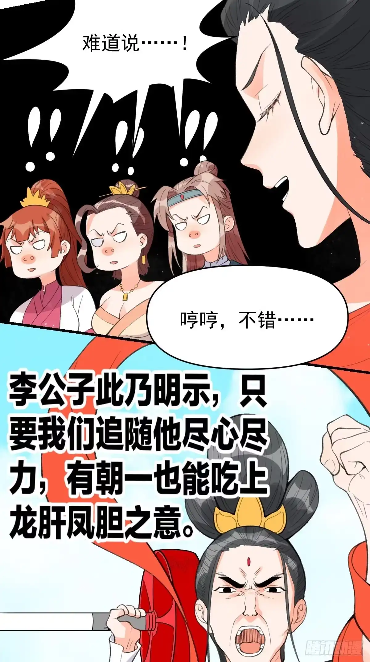 原来我是修仙大佬（念凡尘） 九十三话 第23页
