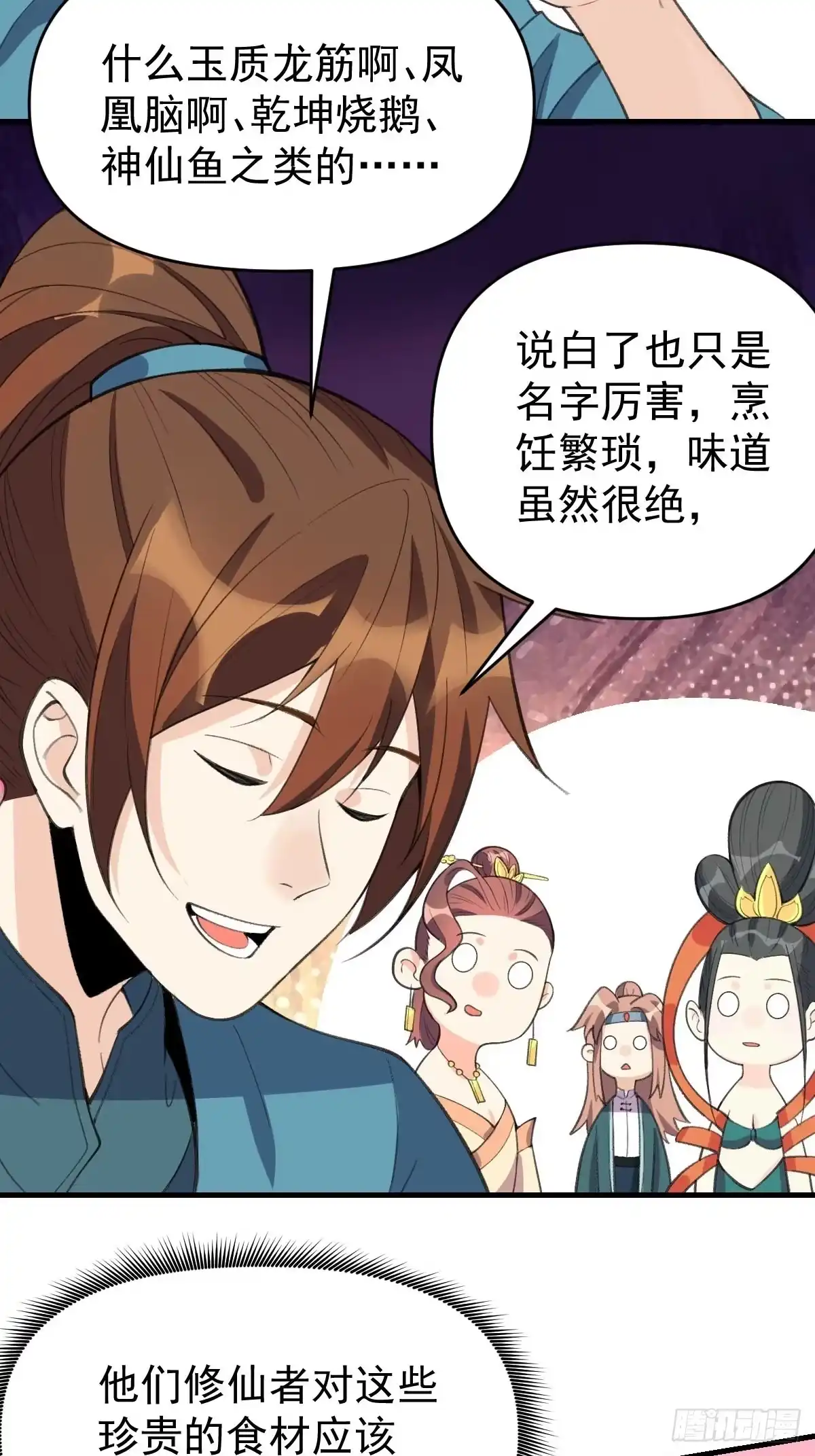 原来我是修仙大佬（念凡尘） 九十三话 第15页