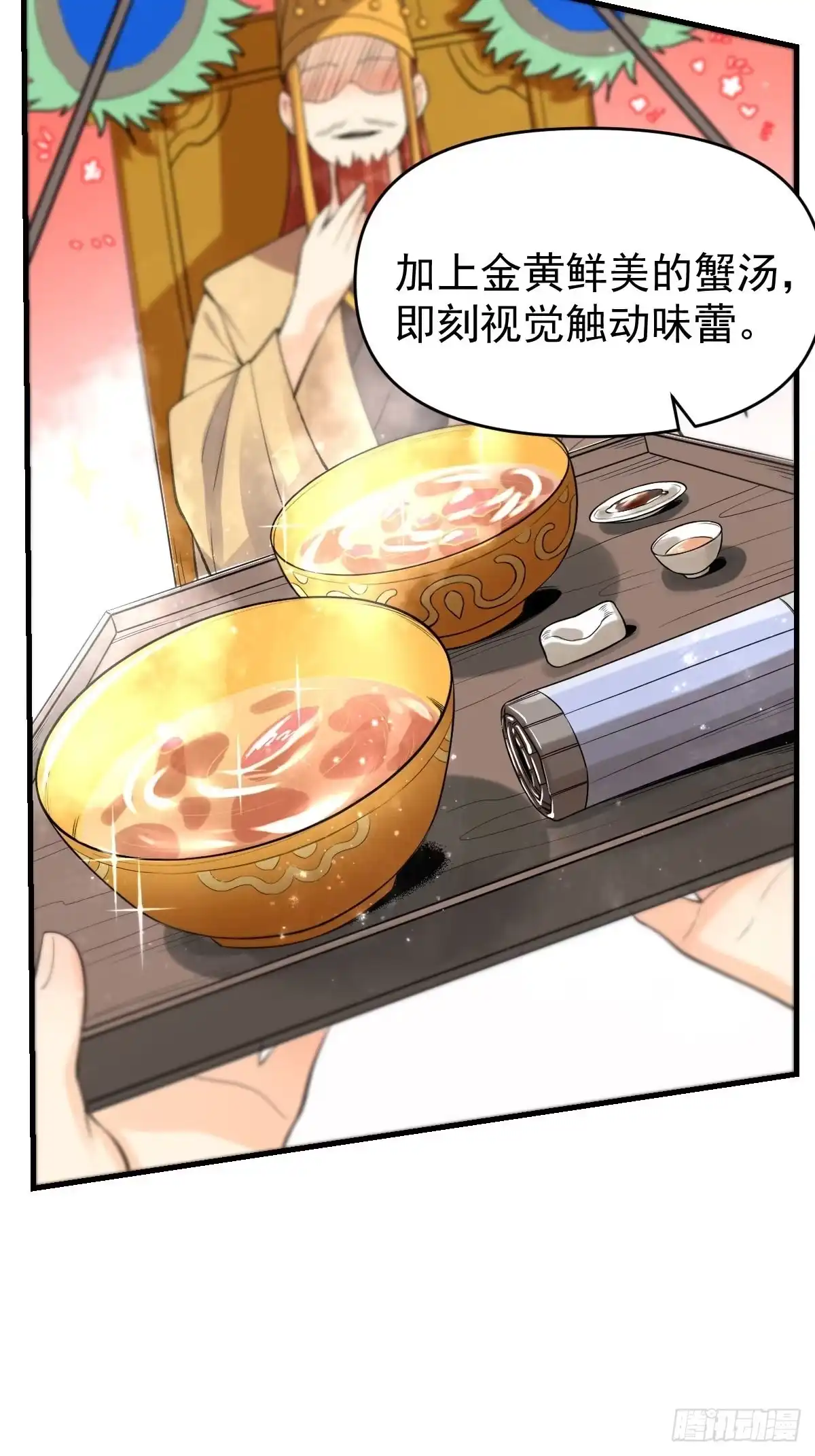 原来我是修仙大佬（念凡尘） 九十三话 第13页