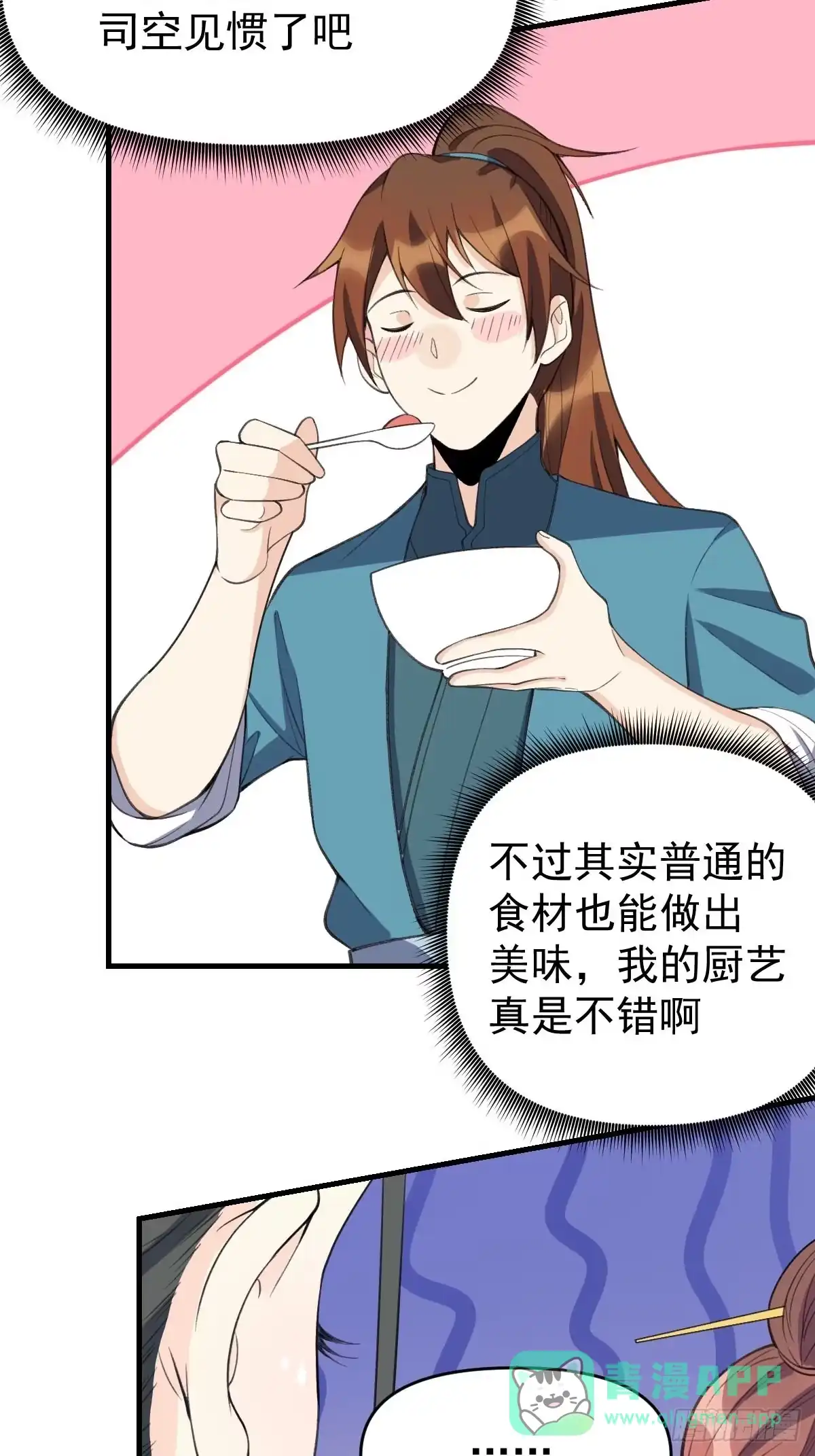 原来我是修仙大佬（念凡尘） 九十三话 第16页