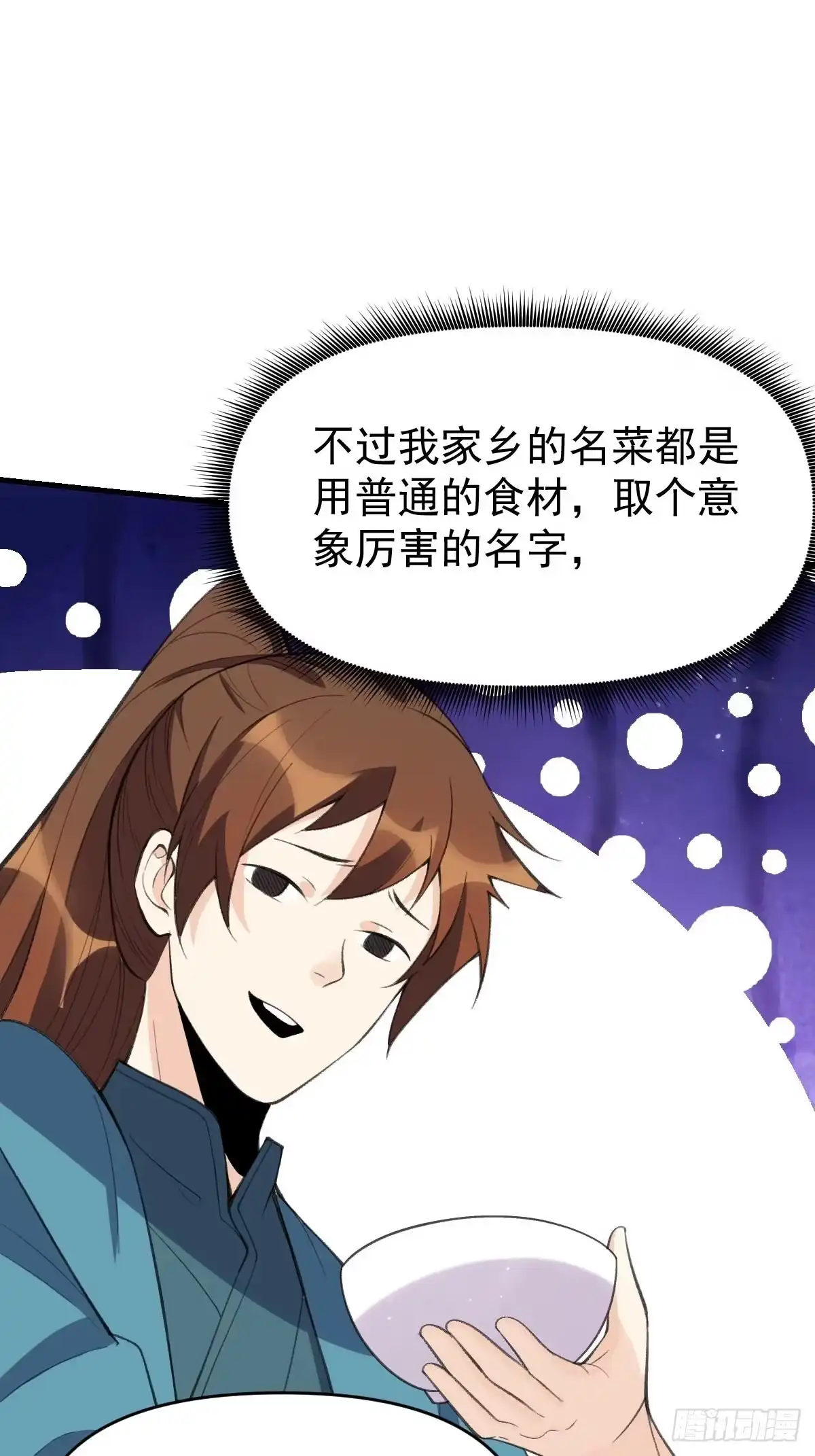 原来我是修仙大佬（念凡尘） 九十三话 第14页
