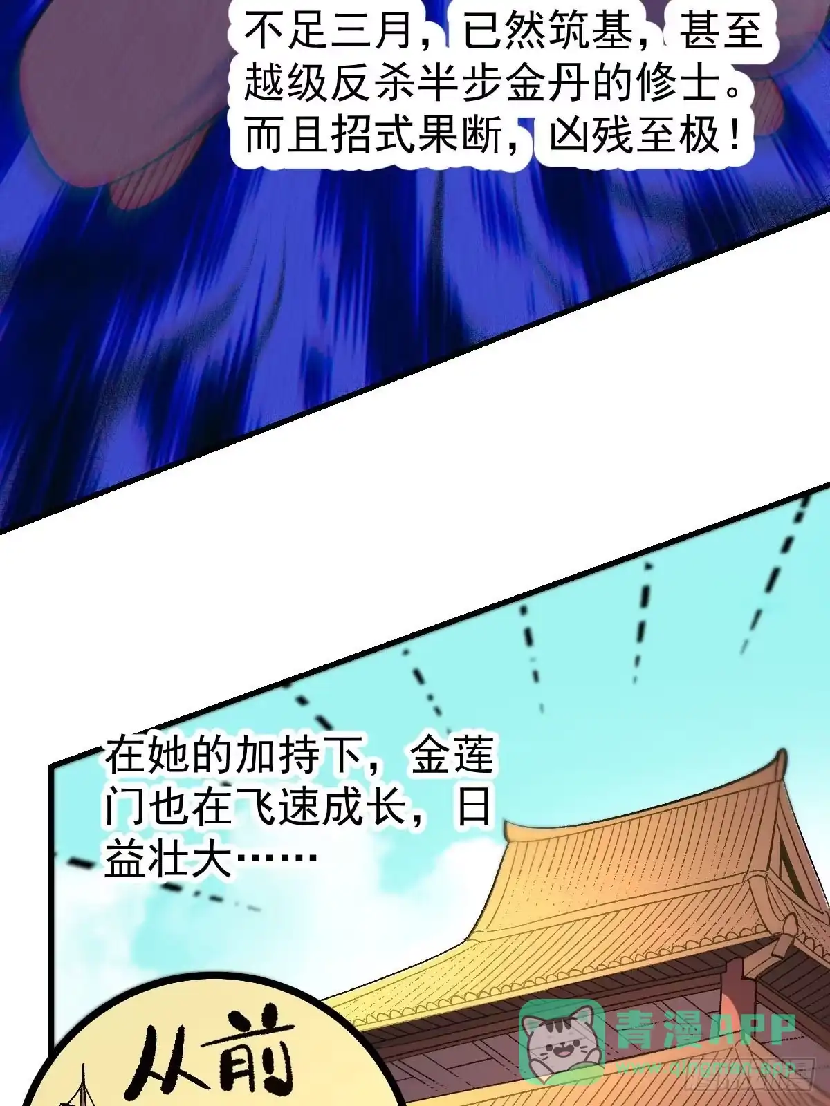 原来我是修仙大佬（念凡尘） 九十三话 第41页