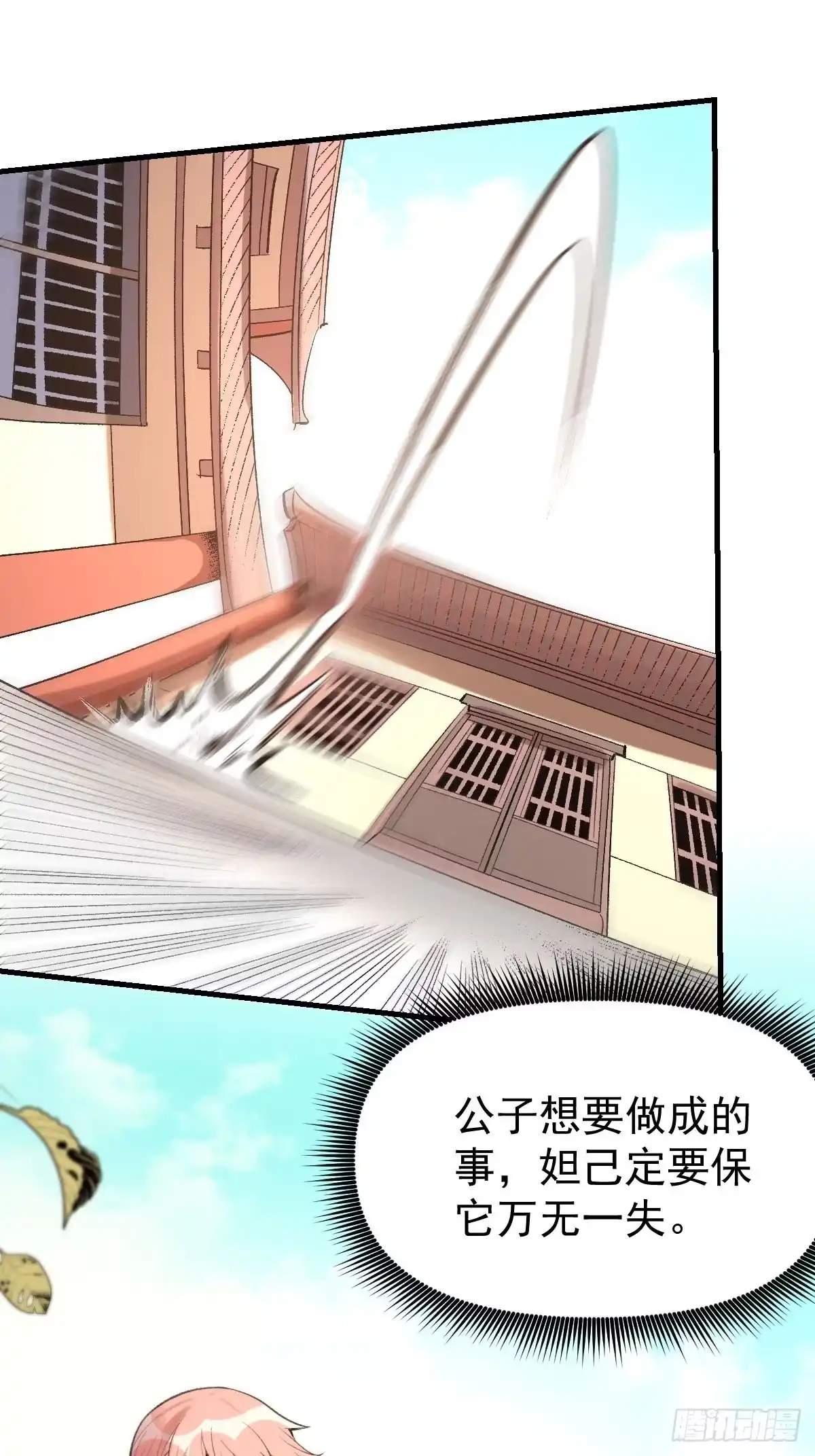 原来我是修仙大佬（念凡尘） 九十三话 第30页
