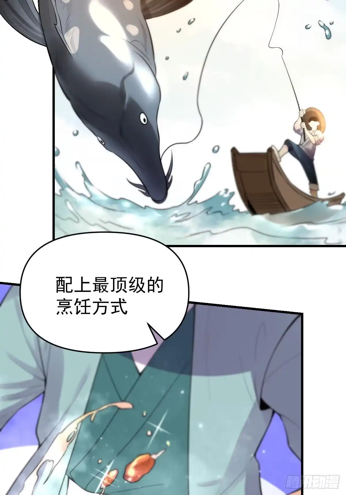 原来我是修仙大佬（念凡尘） 九十三话 第7页