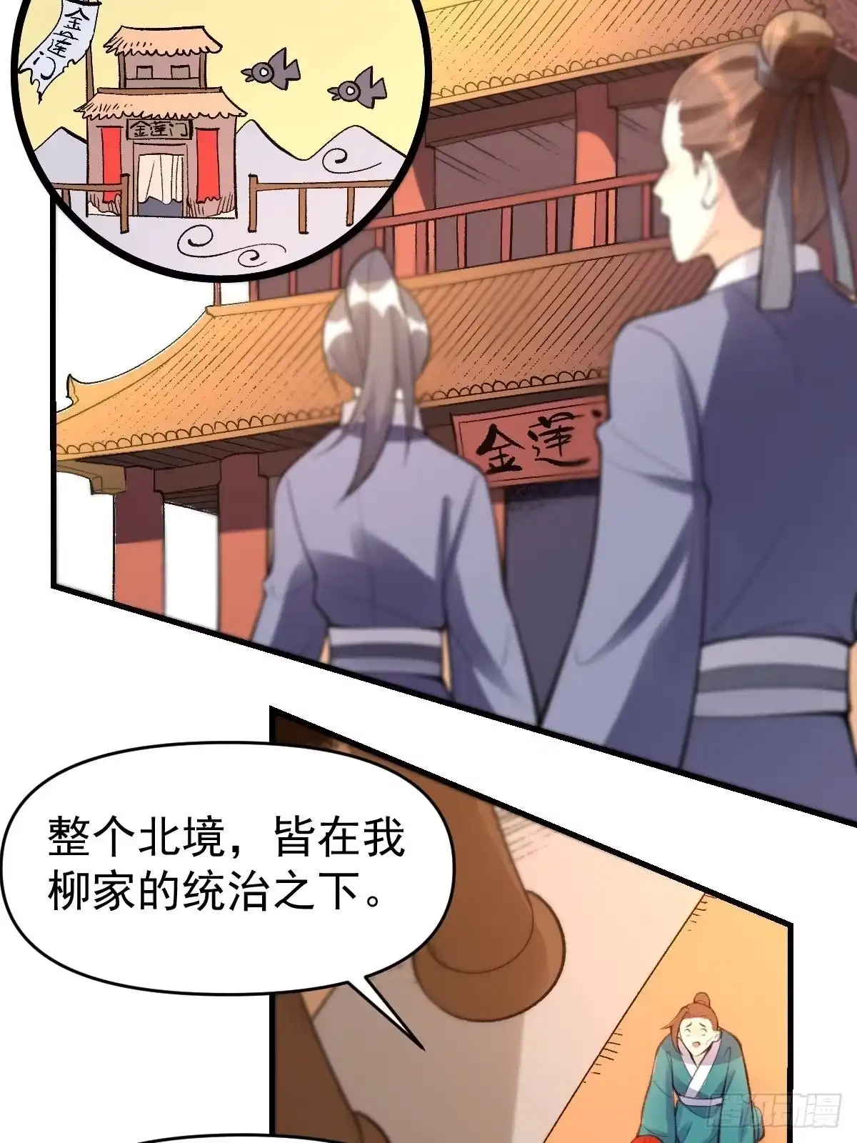 原来我是修仙大佬（念凡尘） 九十三话 第42页