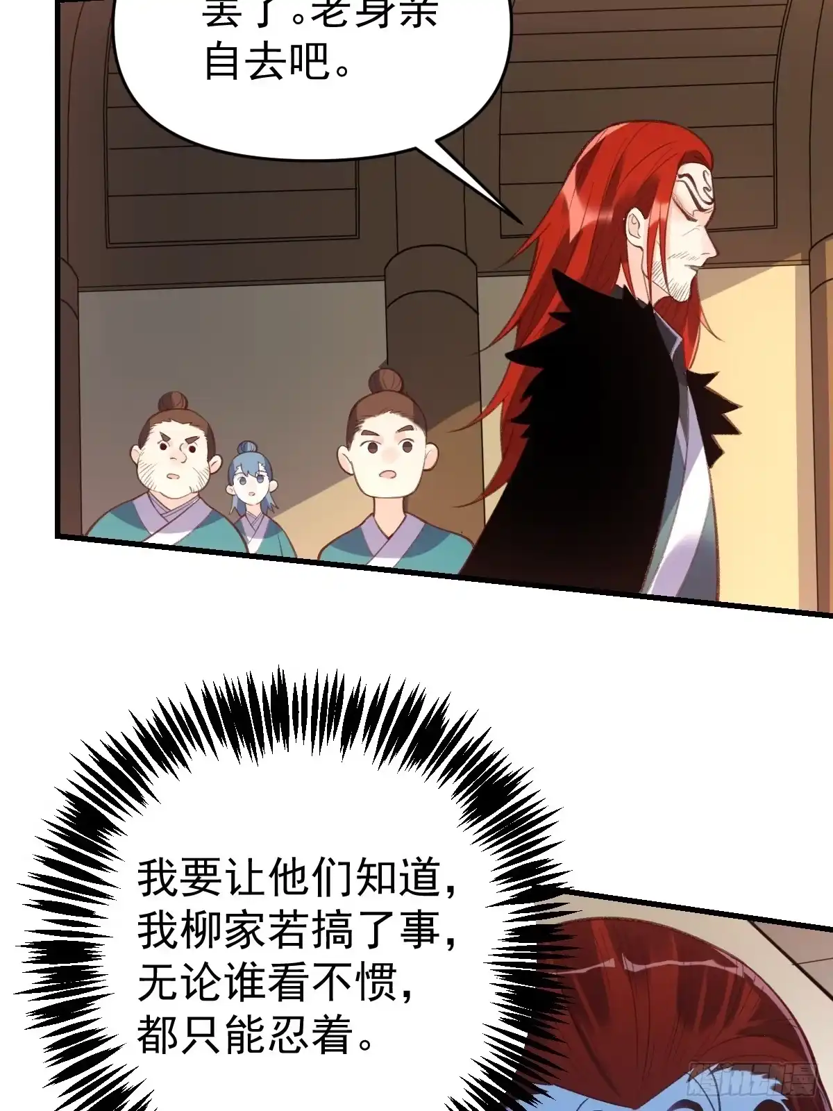 原来我是修仙大佬（念凡尘） 九十四话 第17页