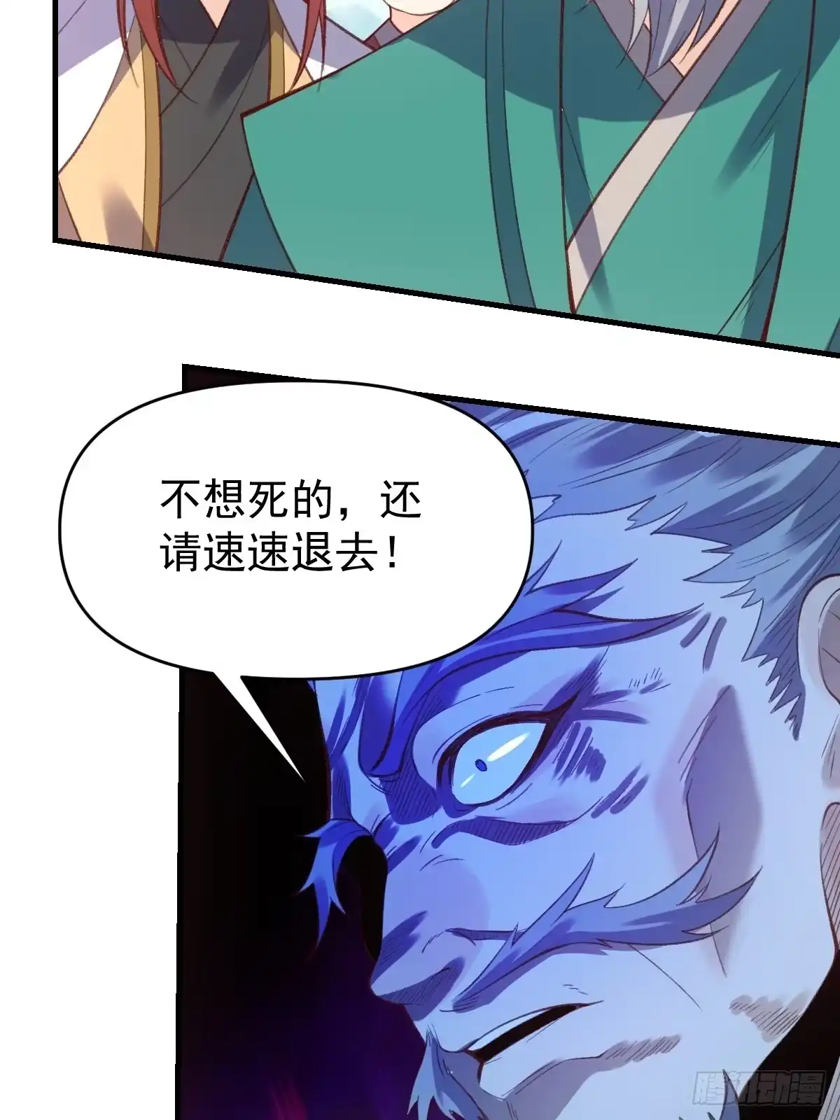原来我是修仙大佬（念凡尘） 九十四话 第27页