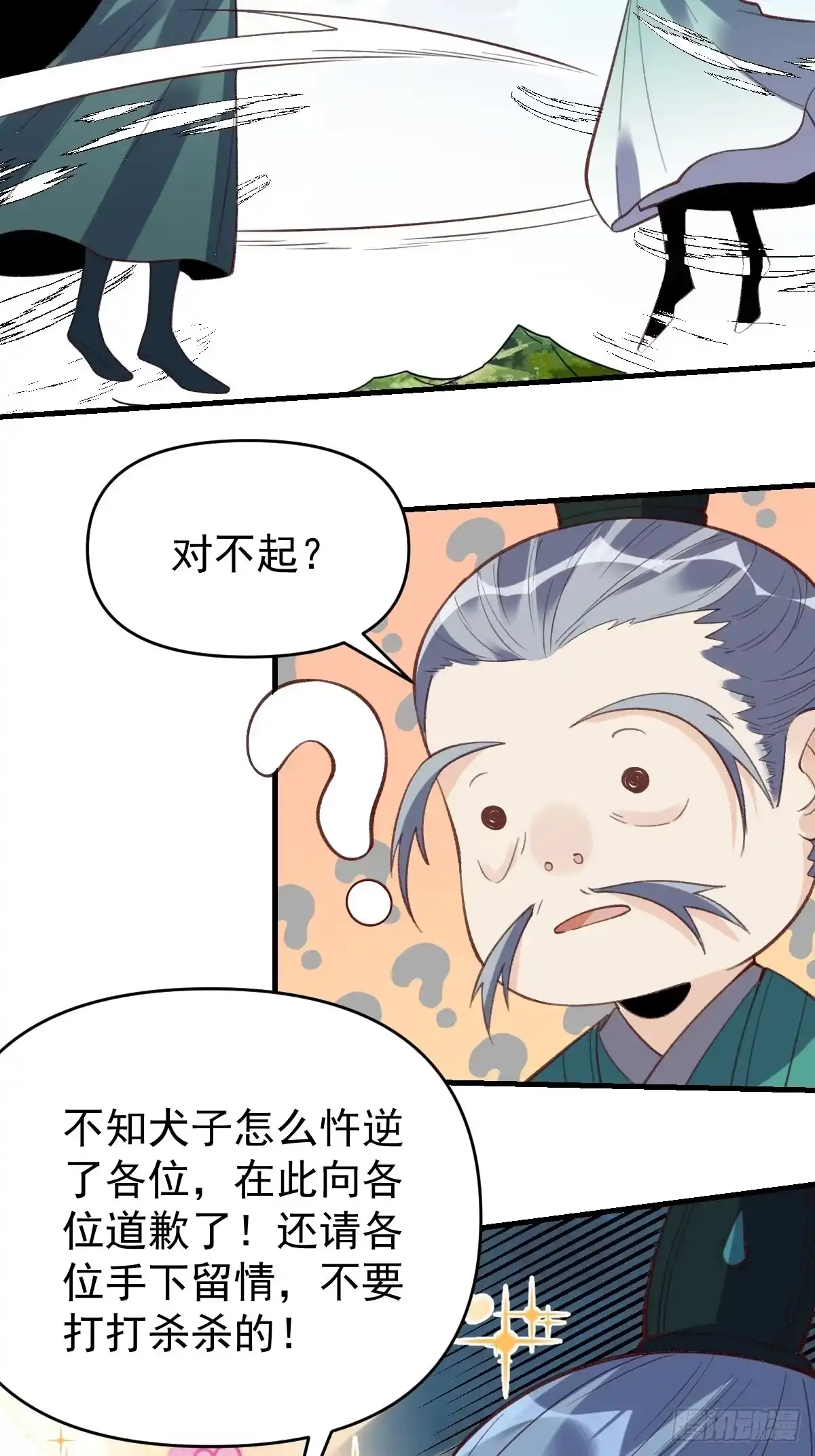 原来我是修仙大佬（念凡尘） 九十四话 第42页