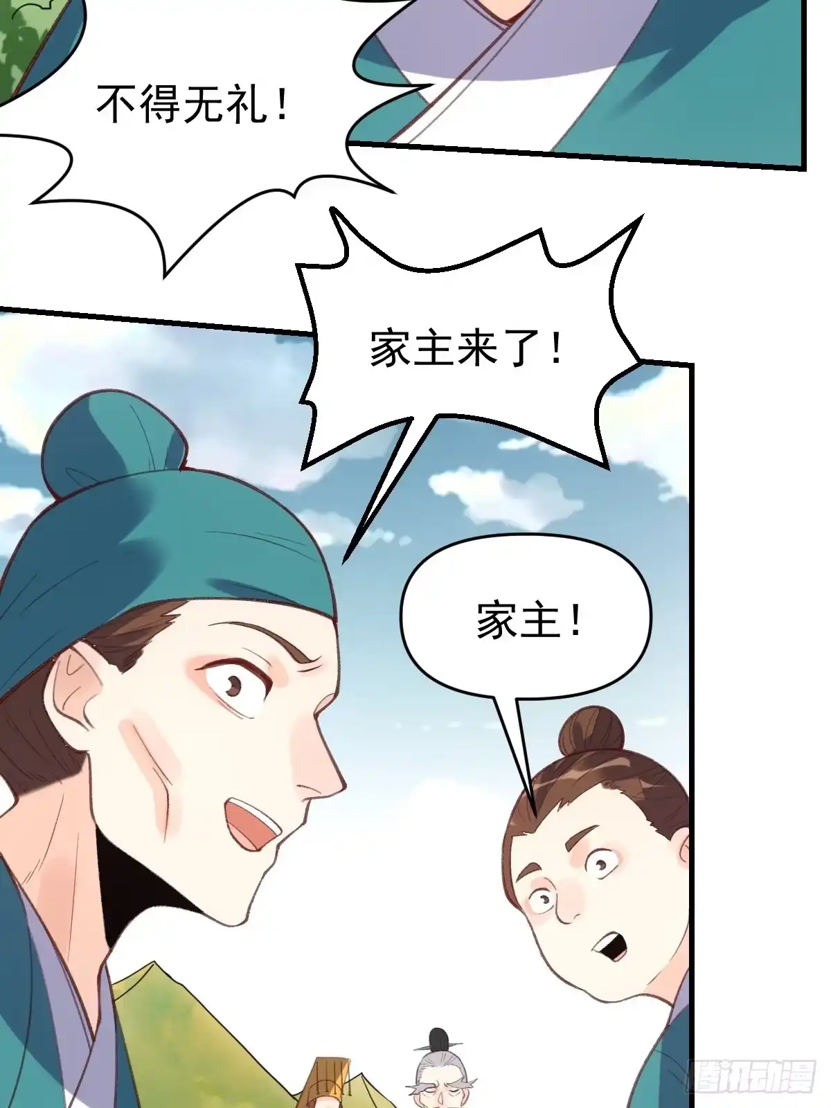 原来我是修仙大佬（念凡尘） 九十四话 第30页