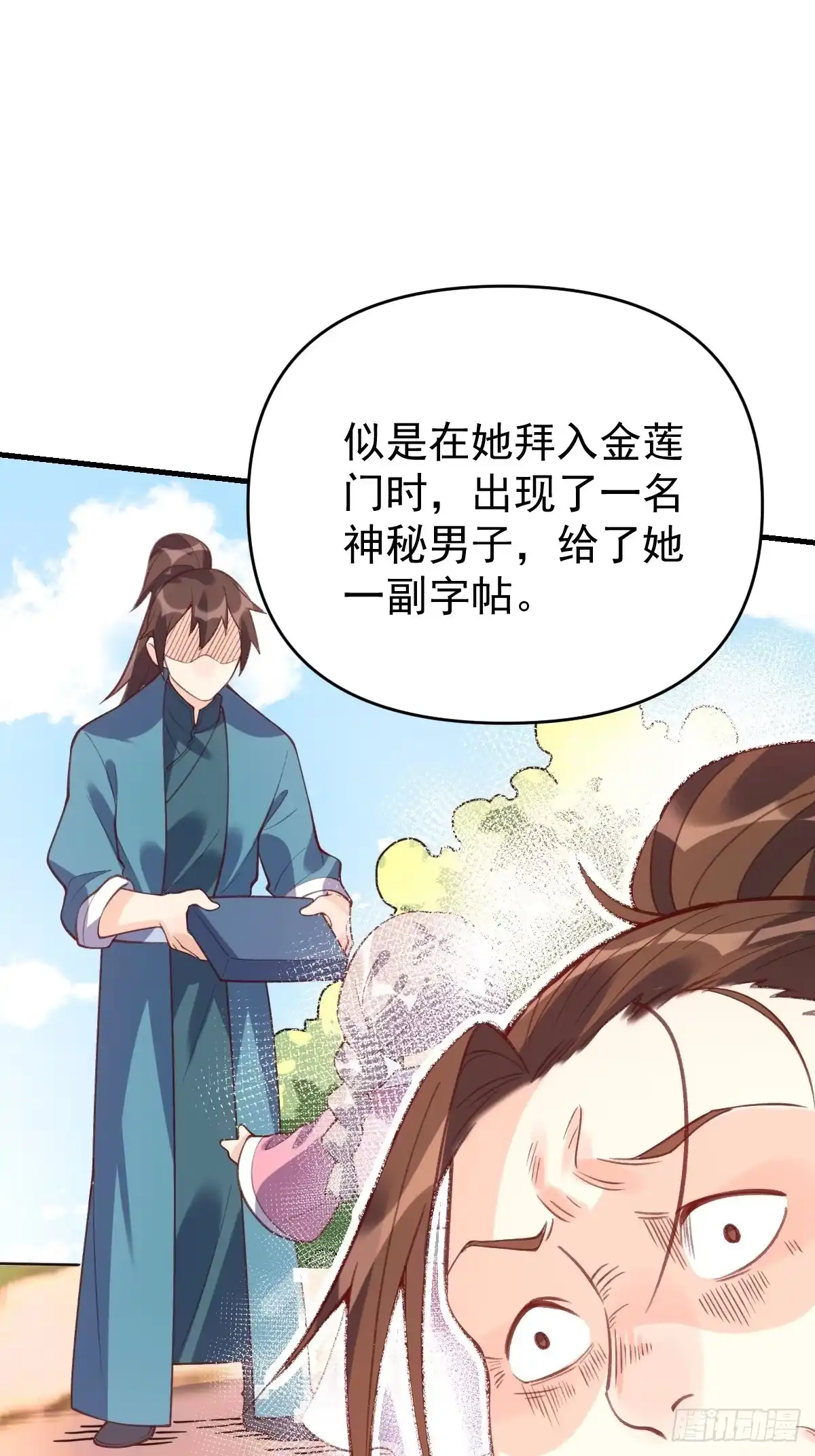 原来我是修仙大佬（念凡尘） 九十四话 第2页
