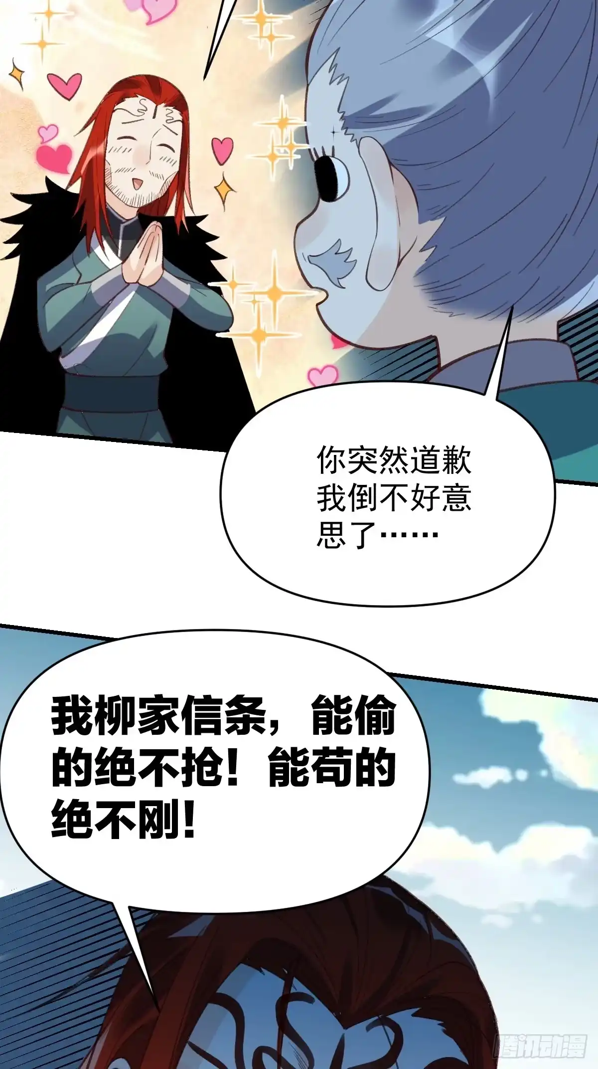 原来我是修仙大佬（念凡尘） 九十四话 第43页