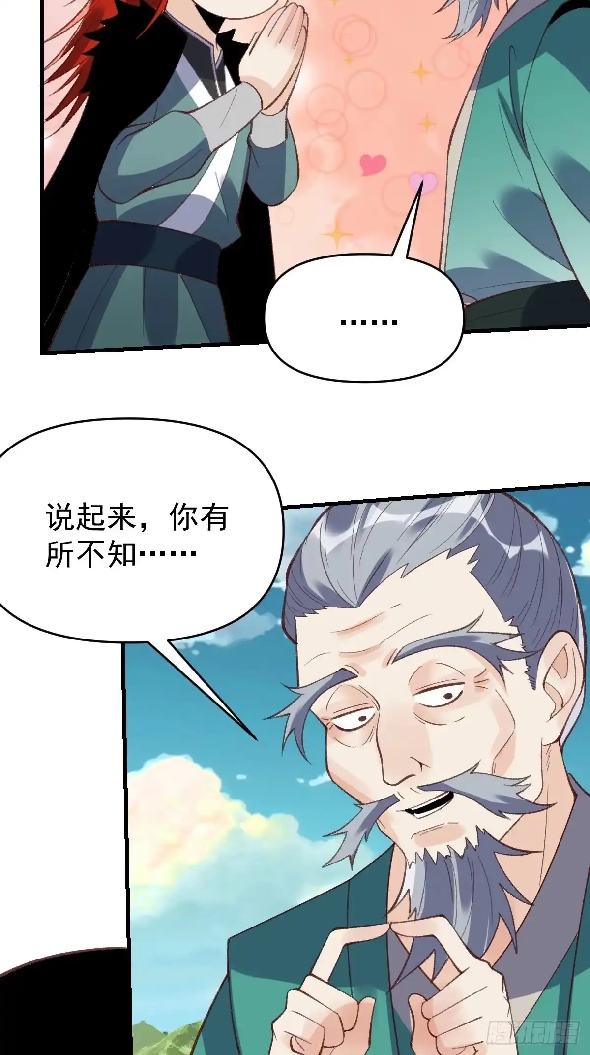 原来我是修仙大佬（念凡尘） 九十四话 第48页