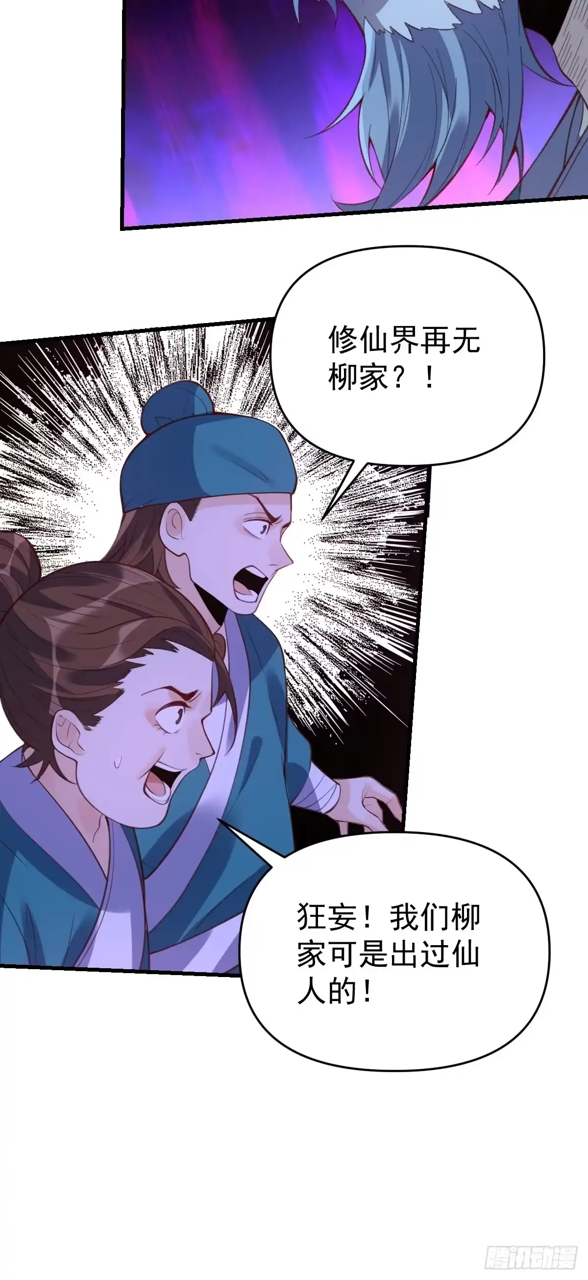 原来我是修仙大佬（念凡尘） 九十四话 第28页