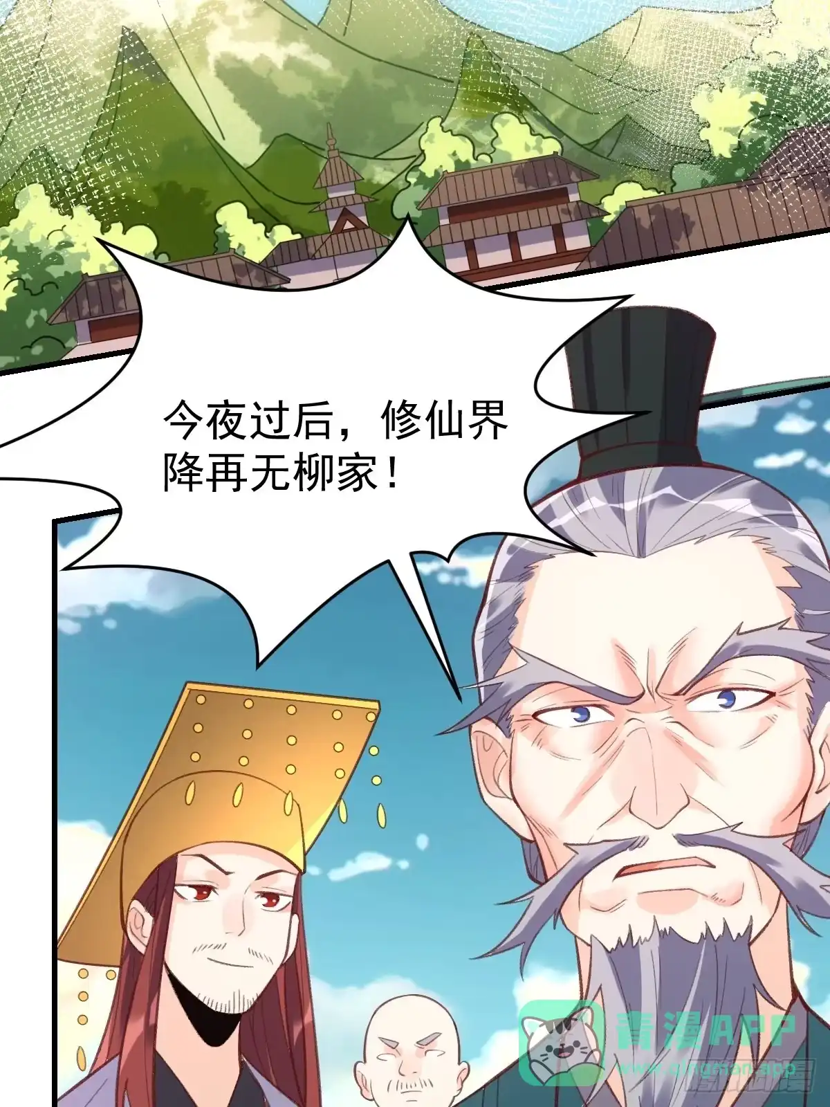 原来我是修仙大佬（念凡尘） 九十四话 第26页