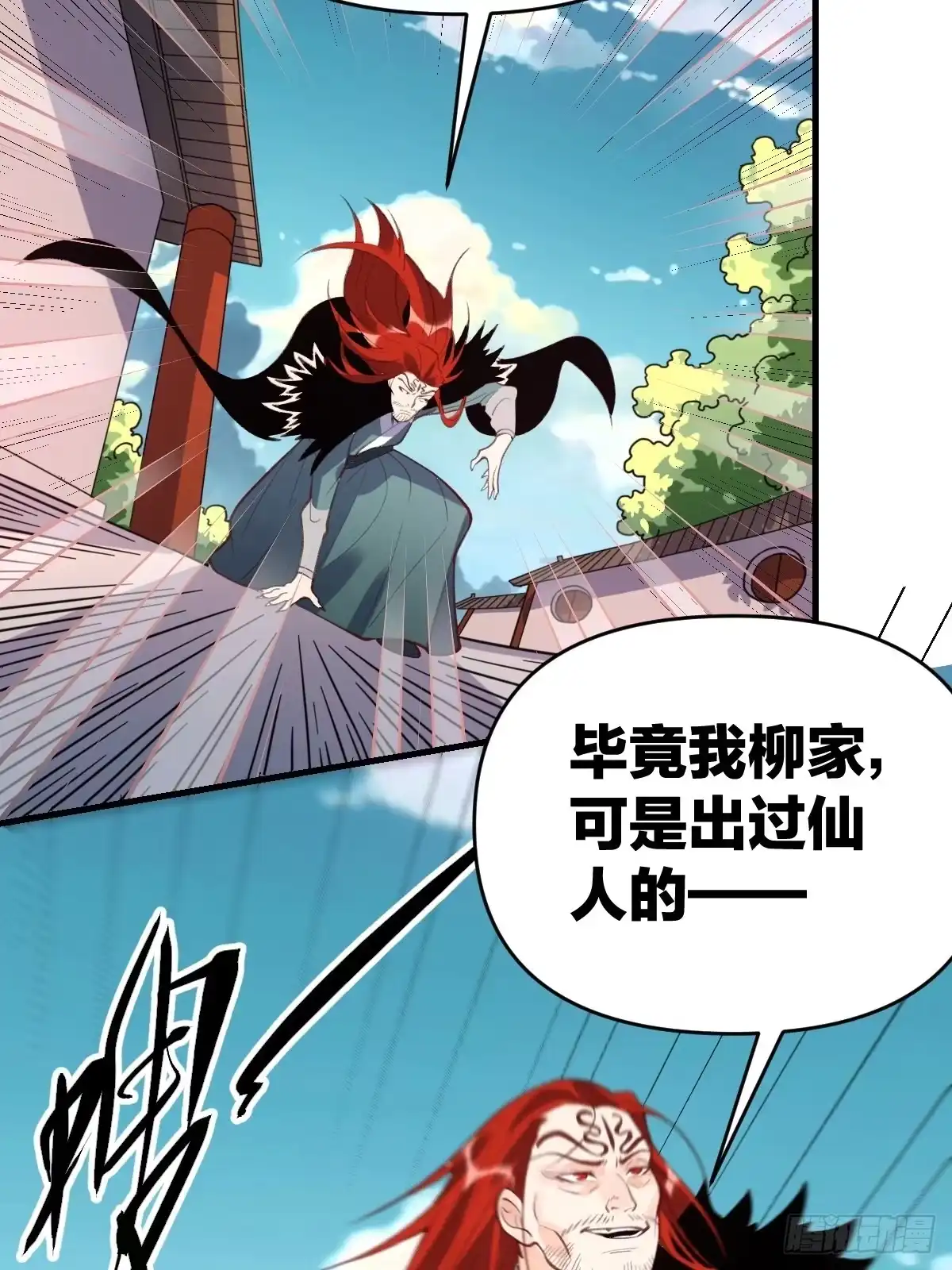 原来我是修仙大佬（念凡尘） 九十四话 第22页