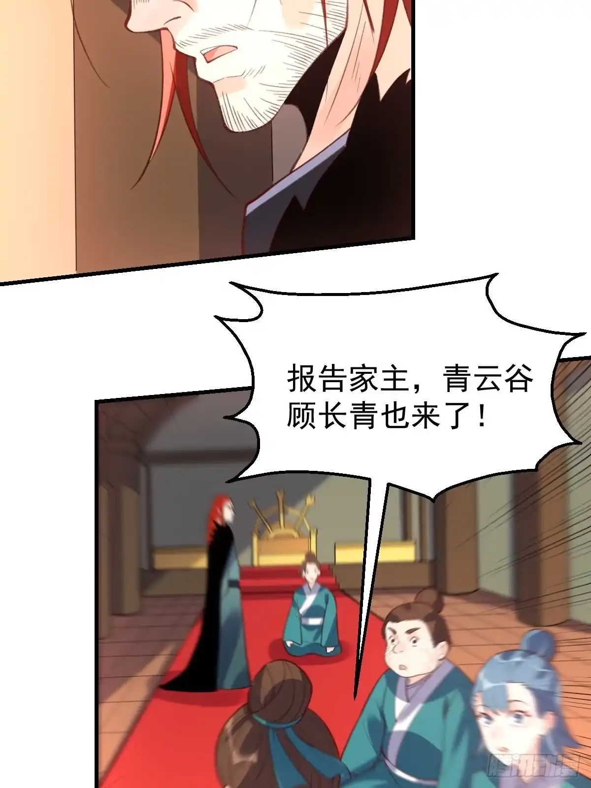 原来我是修仙大佬（念凡尘） 九十四话 第14页