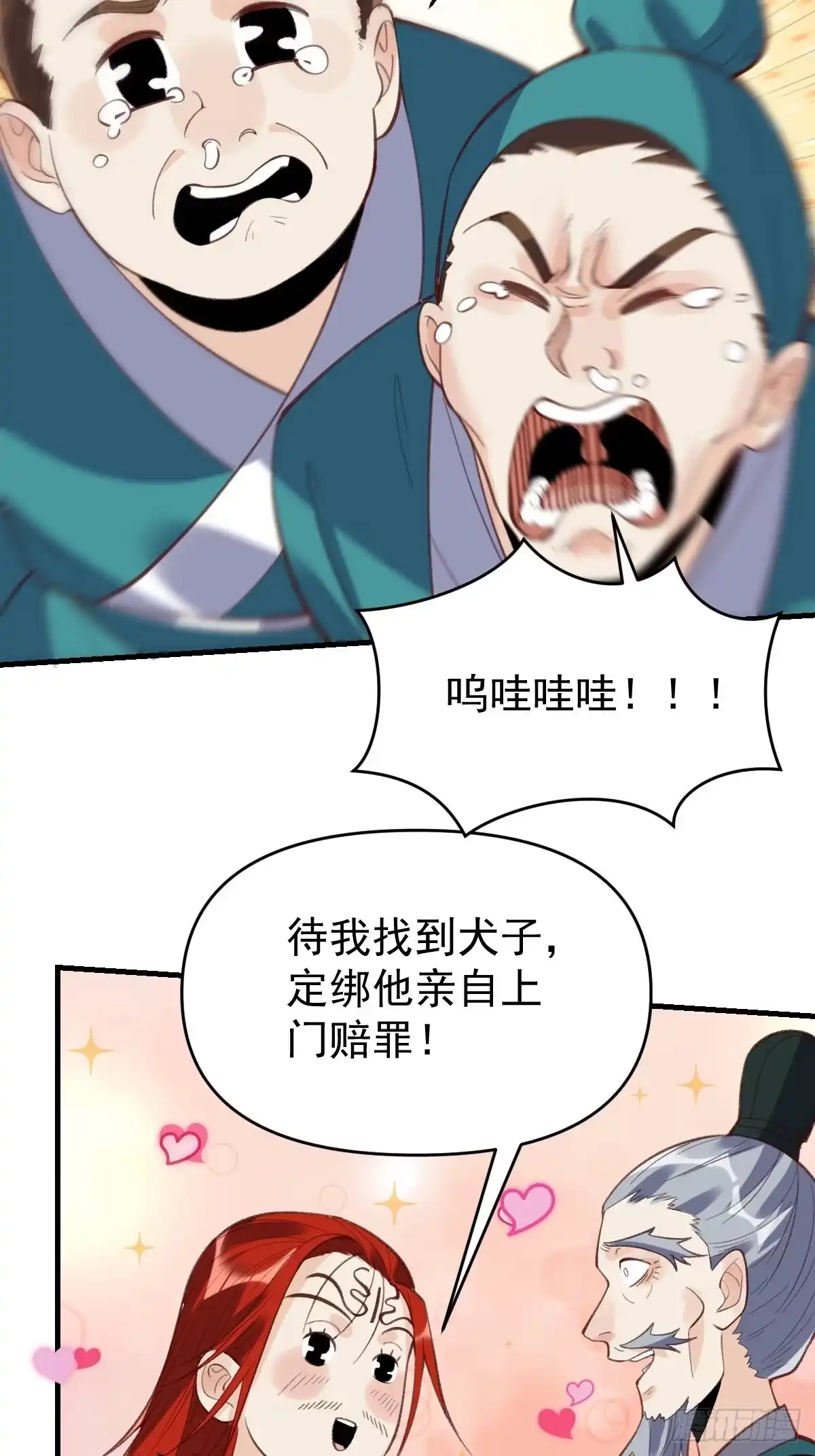 原来我是修仙大佬（念凡尘） 九十四话 第47页