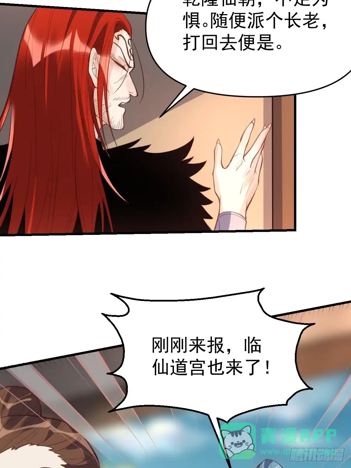 原来我是修仙大佬（念凡尘） 九十四话 第11页