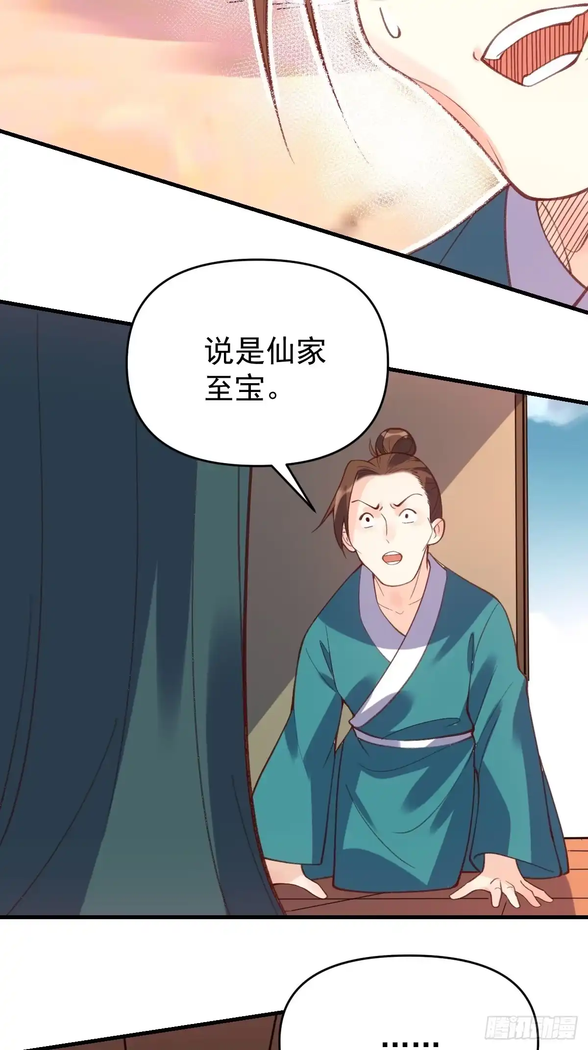 原来我是修仙大佬（念凡尘） 九十四话 第3页