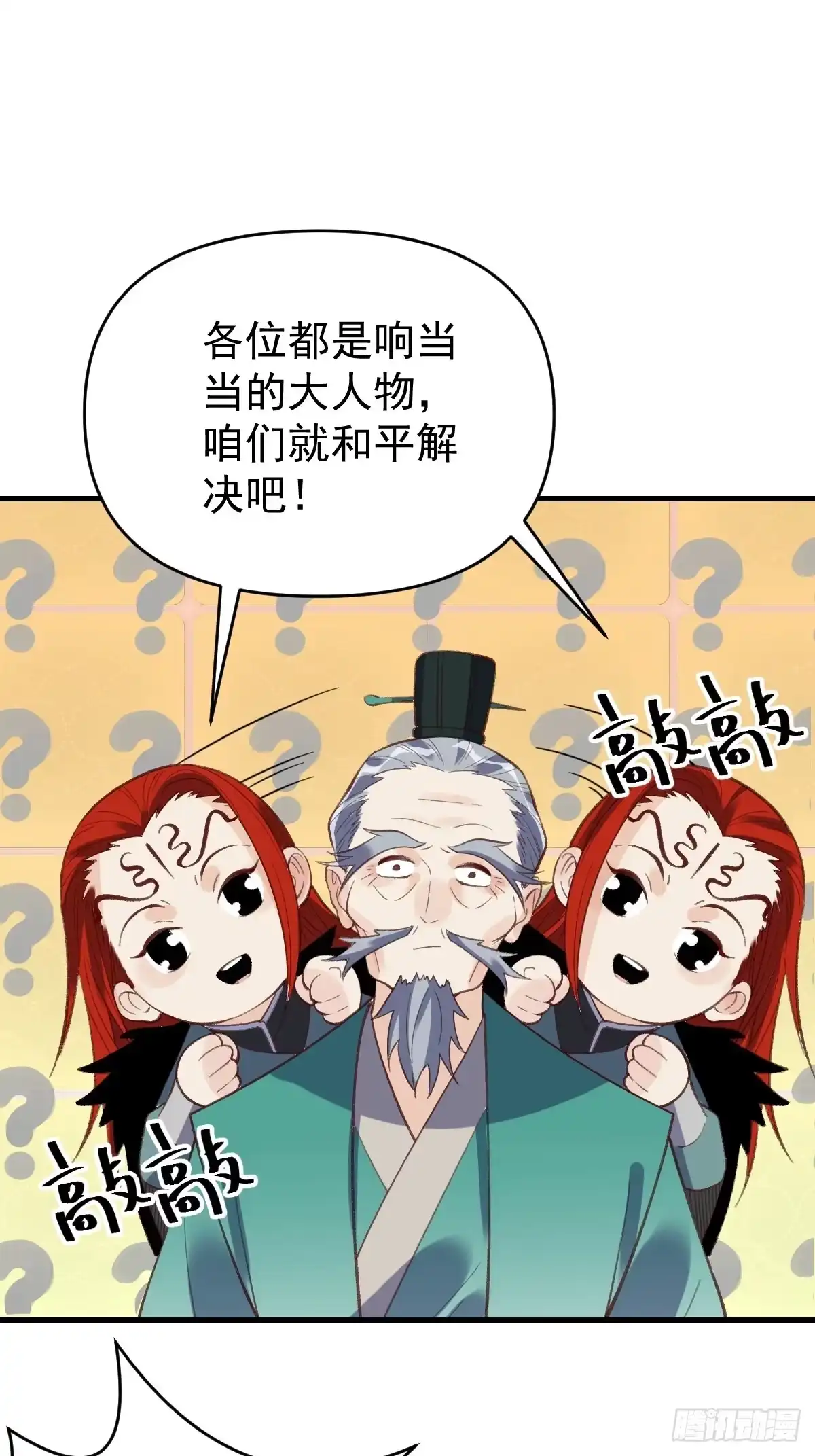 原来我是修仙大佬（念凡尘） 九十四话 第45页