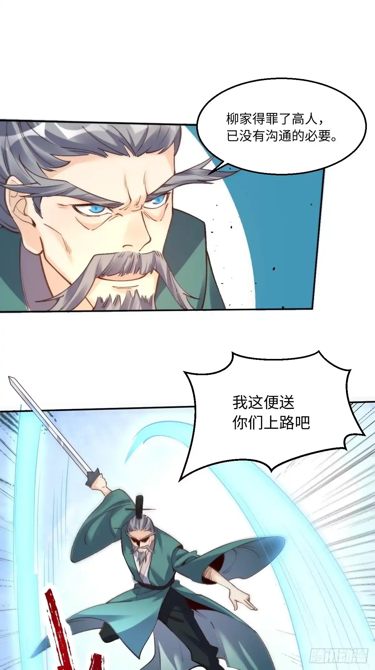 原来我是修仙大佬（念凡尘） 九十五话 第8页
